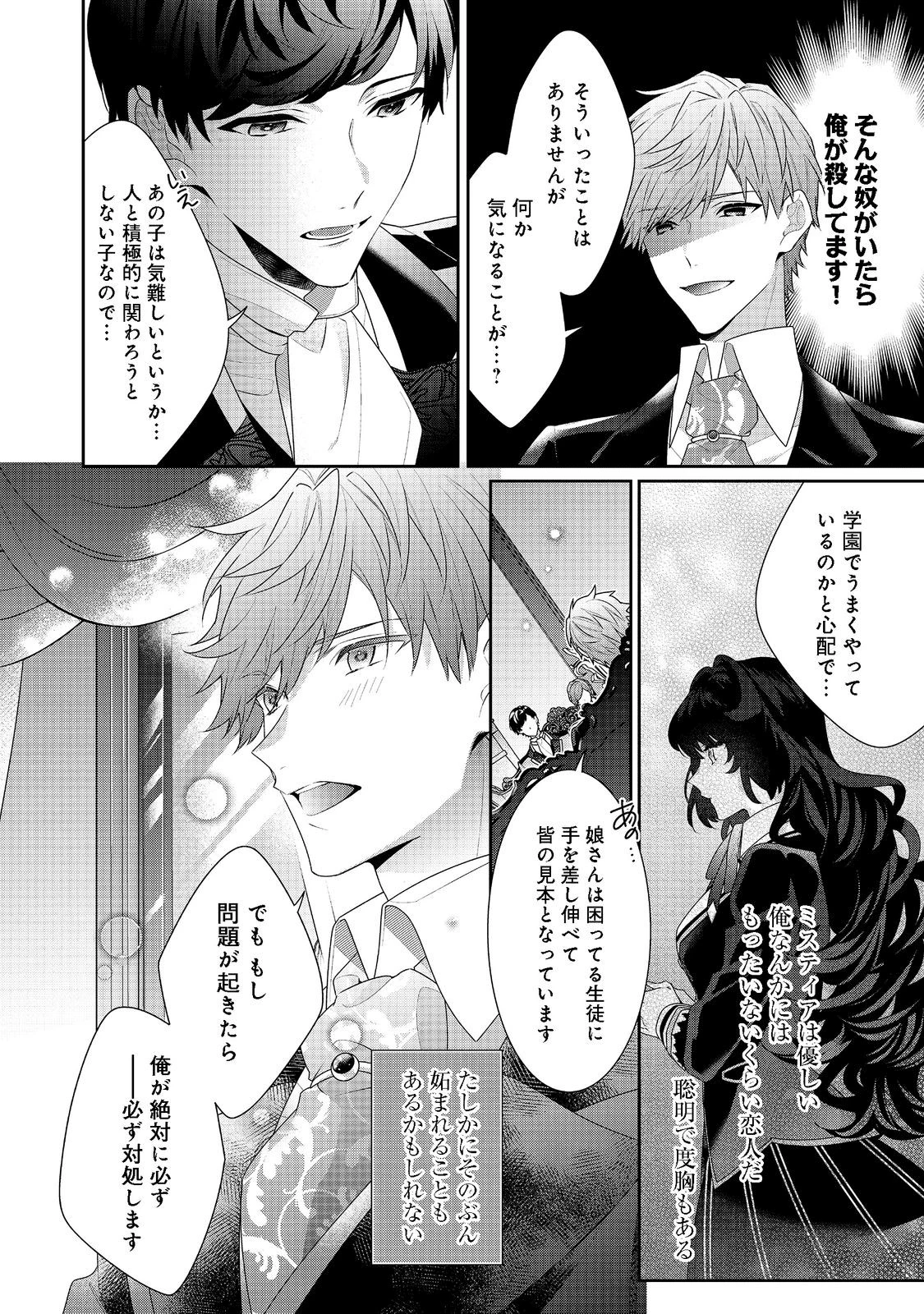 悪役令嬢ですが攻略対象の様子が異常すぎる 第13話 - 4