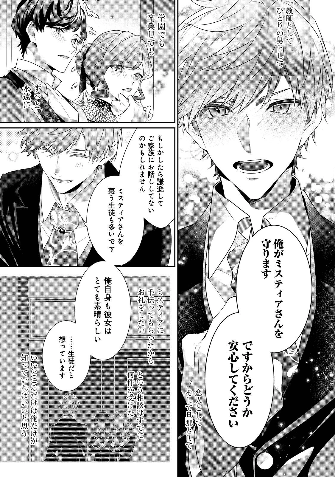 悪役令嬢ですが攻略対象の様子が異常すぎる 第13話 - 5