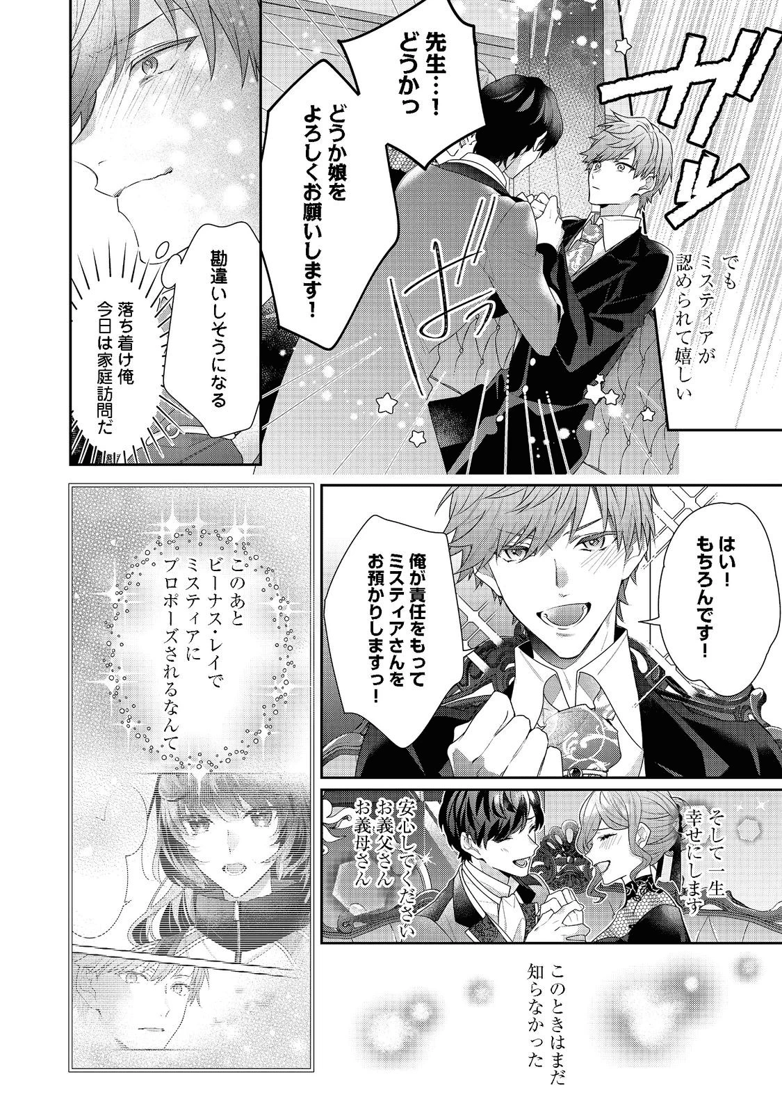 悪役令嬢ですが攻略対象の様子が異常すぎる 第13話 - 6