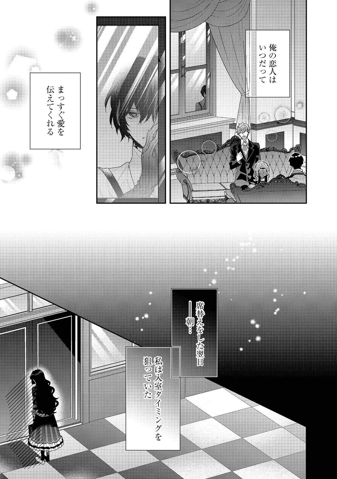 悪役令嬢ですが攻略対象の様子が異常すぎる 第13話 - 7