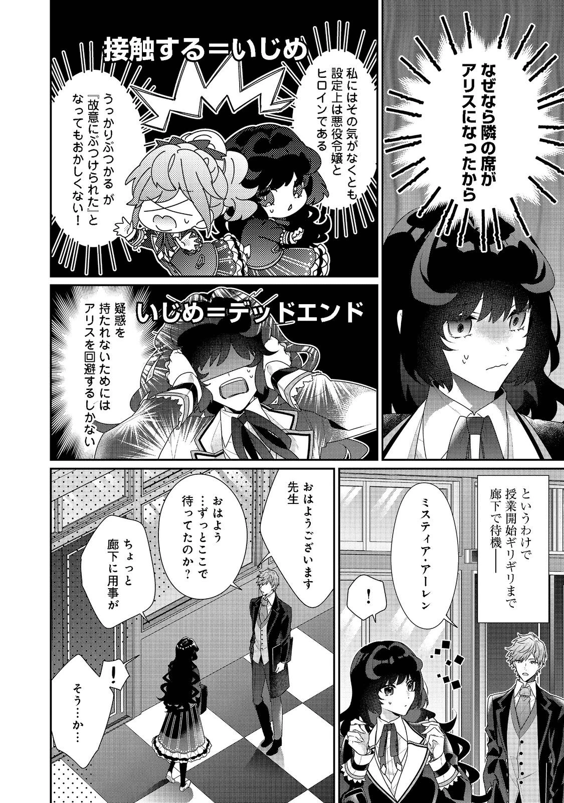 悪役令嬢ですが攻略対象の様子が異常すぎる 第13話 - 8