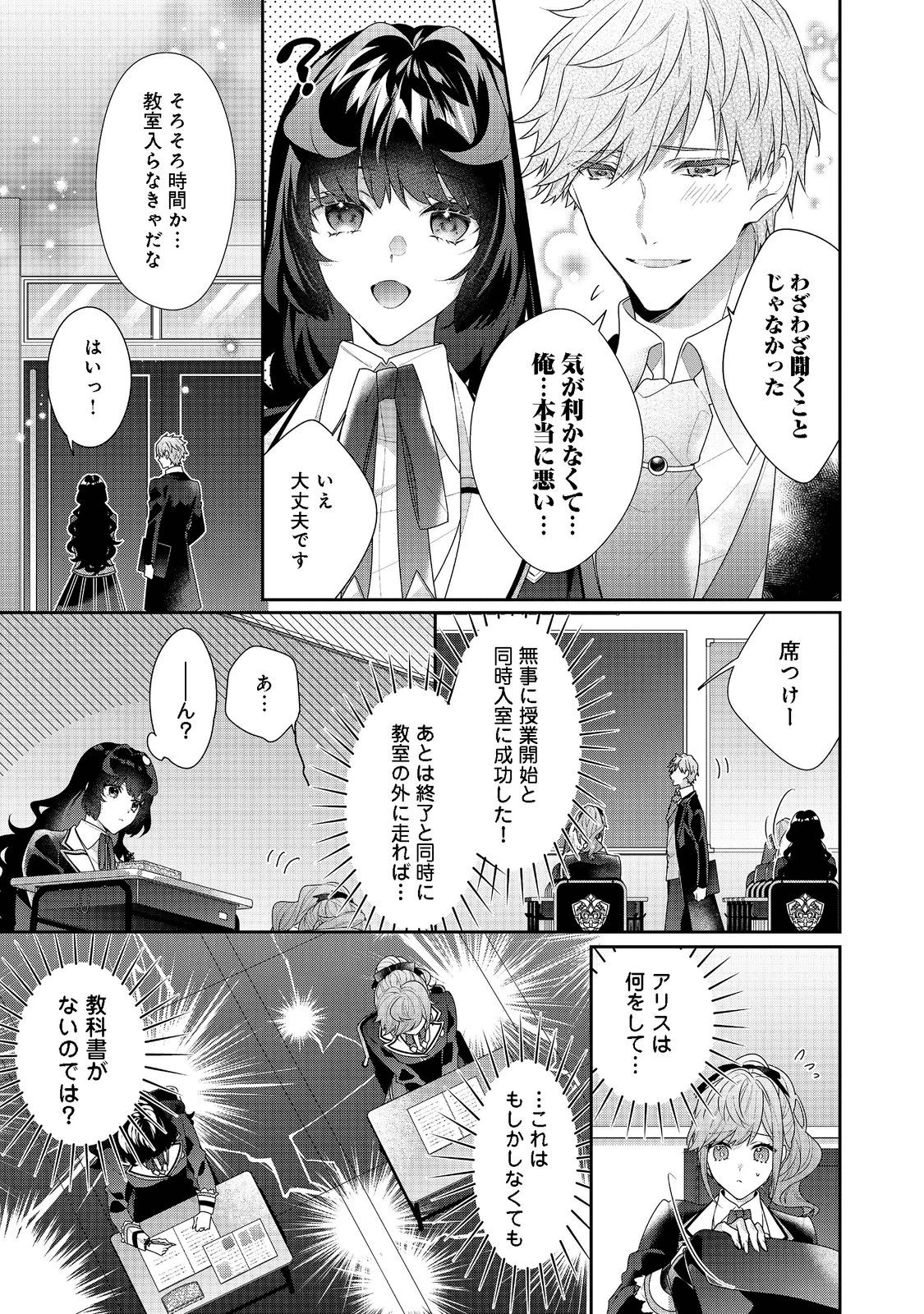 悪役令嬢ですが攻略対象の様子が異常すぎる 第13話 - 9