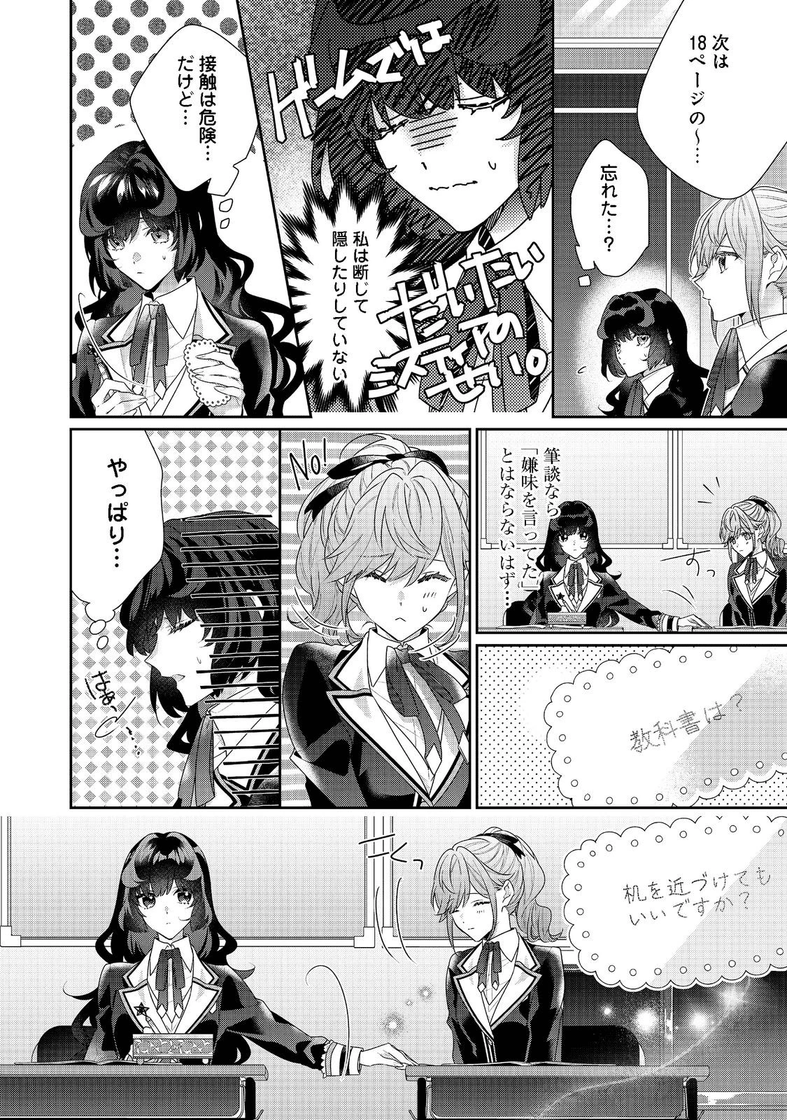 悪役令嬢ですが攻略対象の様子が異常すぎる 第13話 - 10