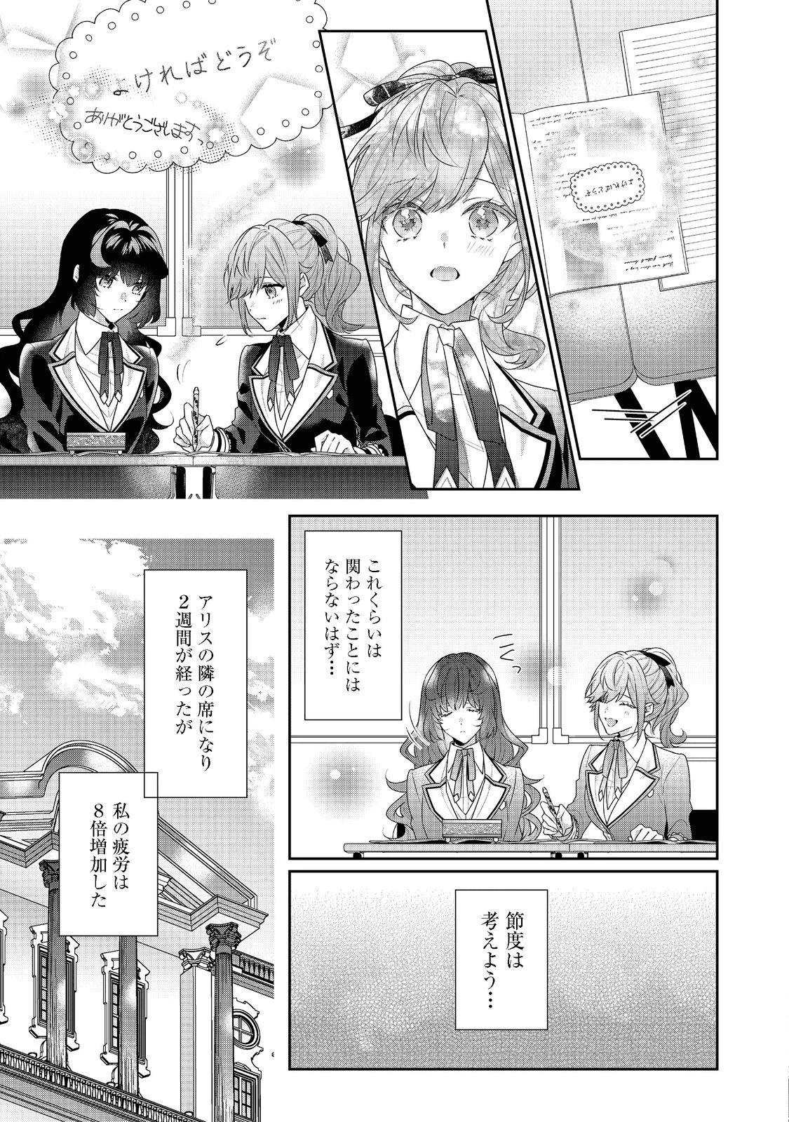 悪役令嬢ですが攻略対象の様子が異常すぎる 第13話 - 11