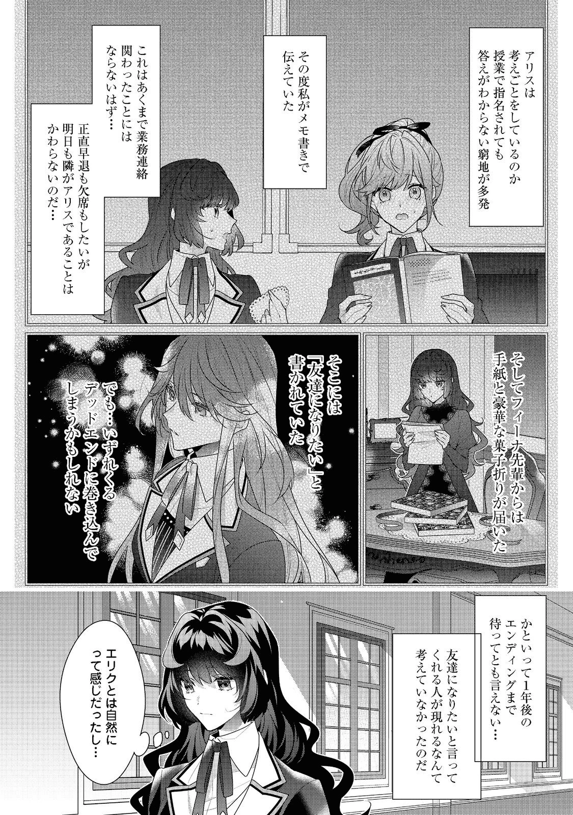 悪役令嬢ですが攻略対象の様子が異常すぎる 第13話 - 12