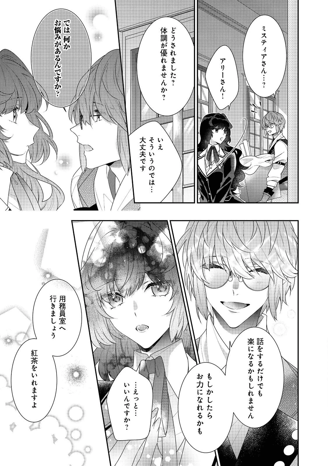 悪役令嬢ですが攻略対象の様子が異常すぎる 第13話 - 13