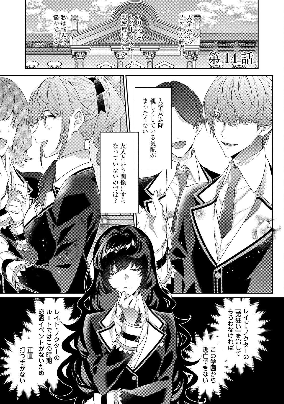 悪役令嬢ですが攻略対象の様子が異常すぎる 第14話 - 1