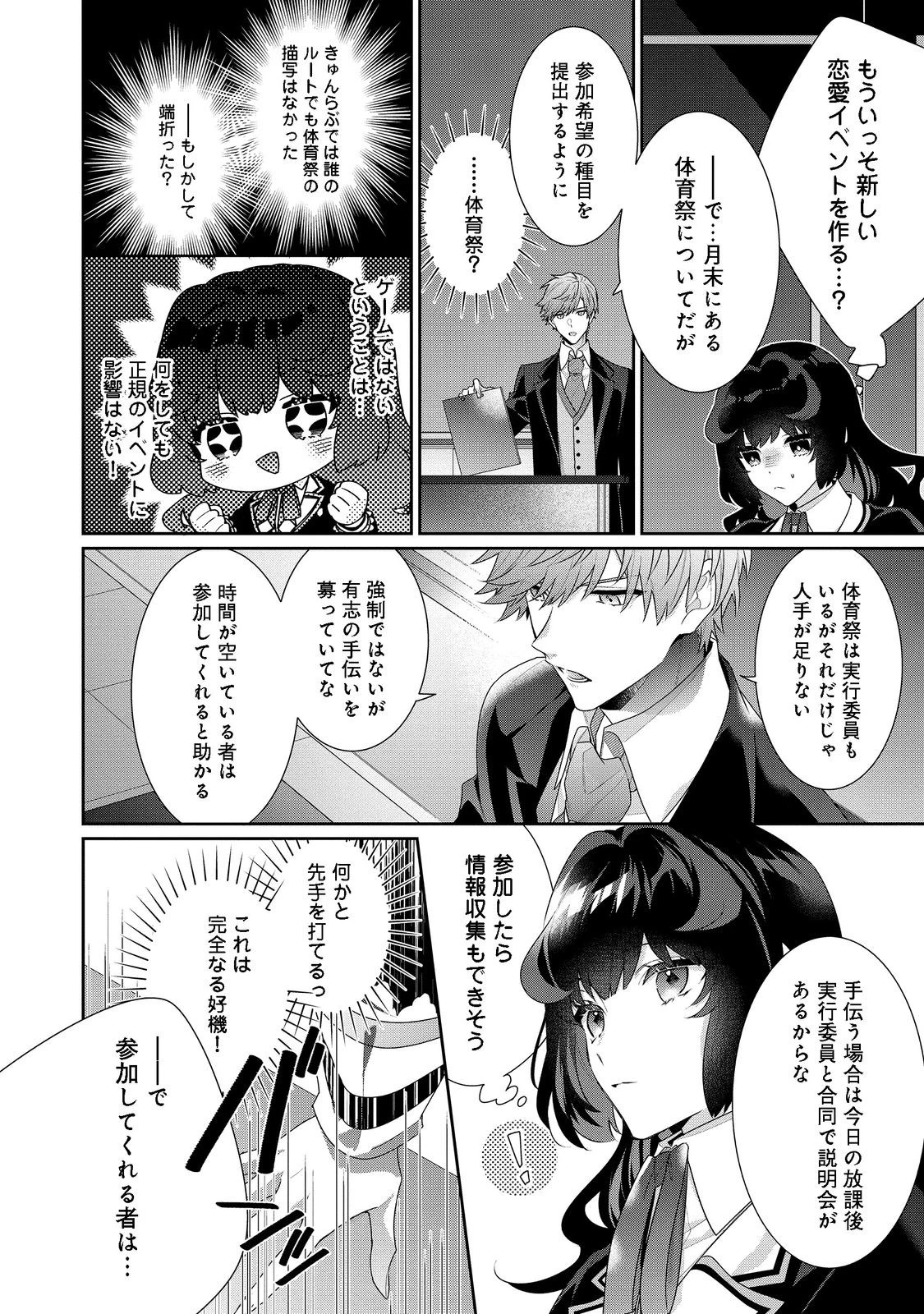 悪役令嬢ですが攻略対象の様子が異常すぎる 第14話 - 2