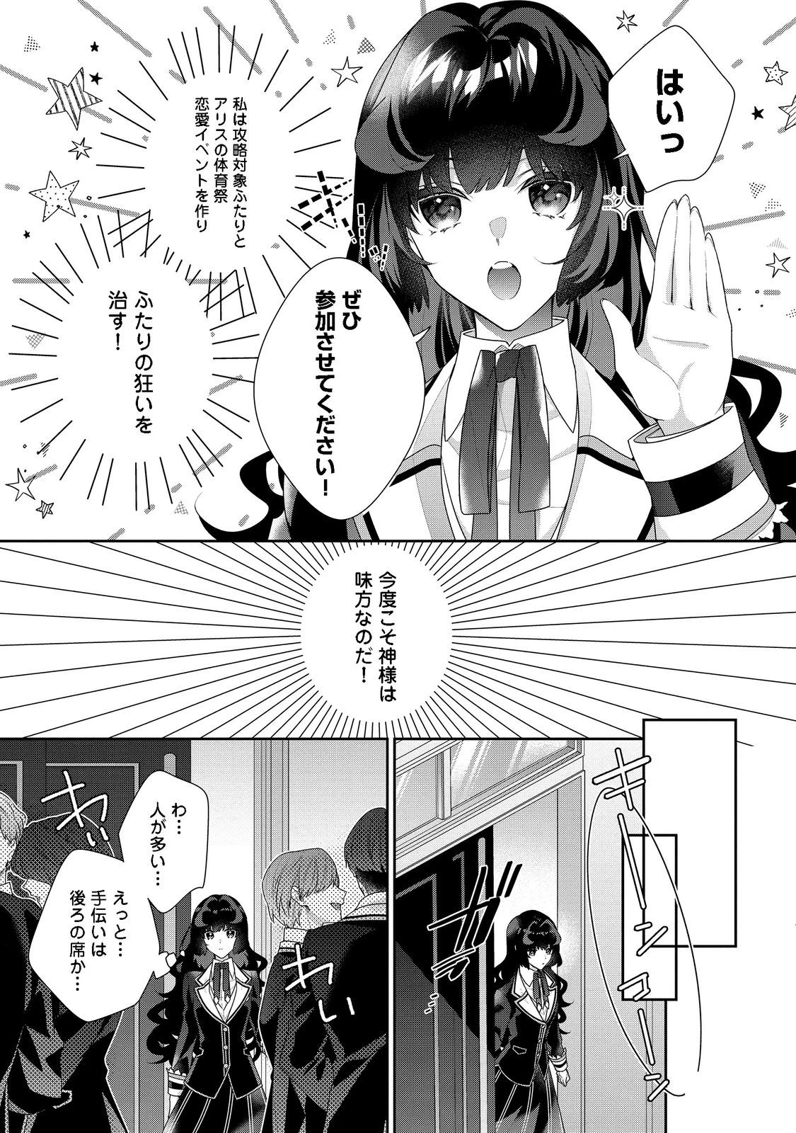 悪役令嬢ですが攻略対象の様子が異常すぎる 第14話 - 3