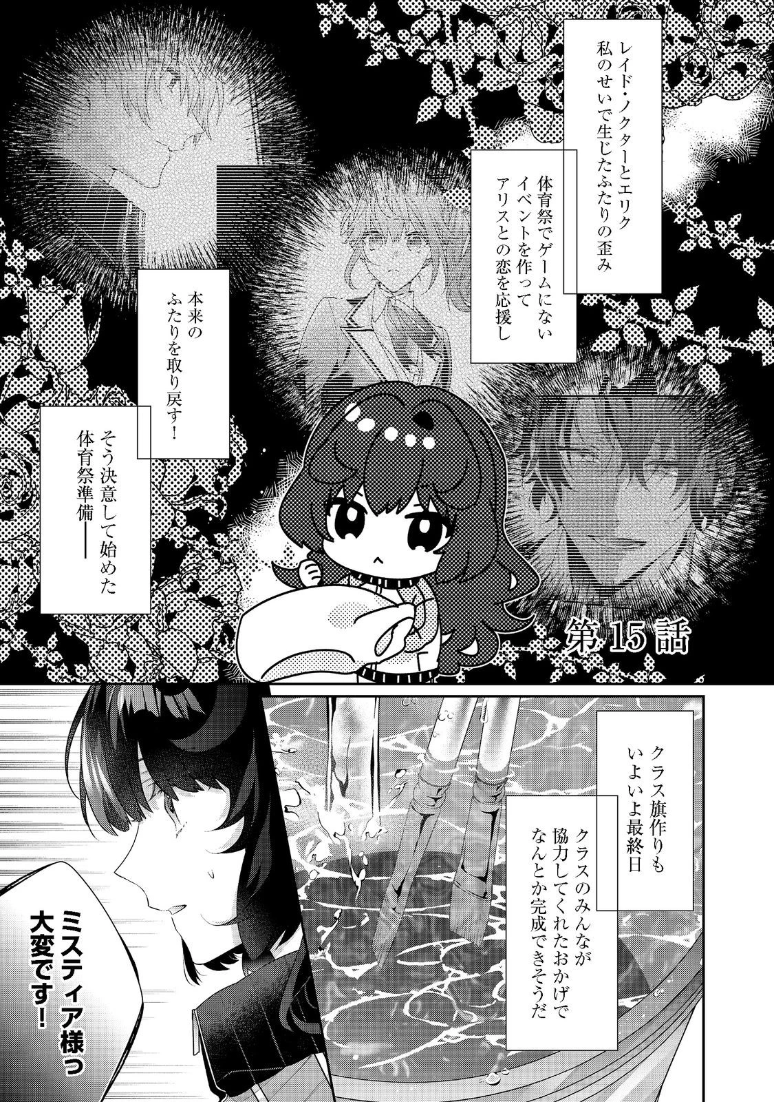 悪役令嬢ですが攻略対象の様子が異常すぎる 第15話 - 1