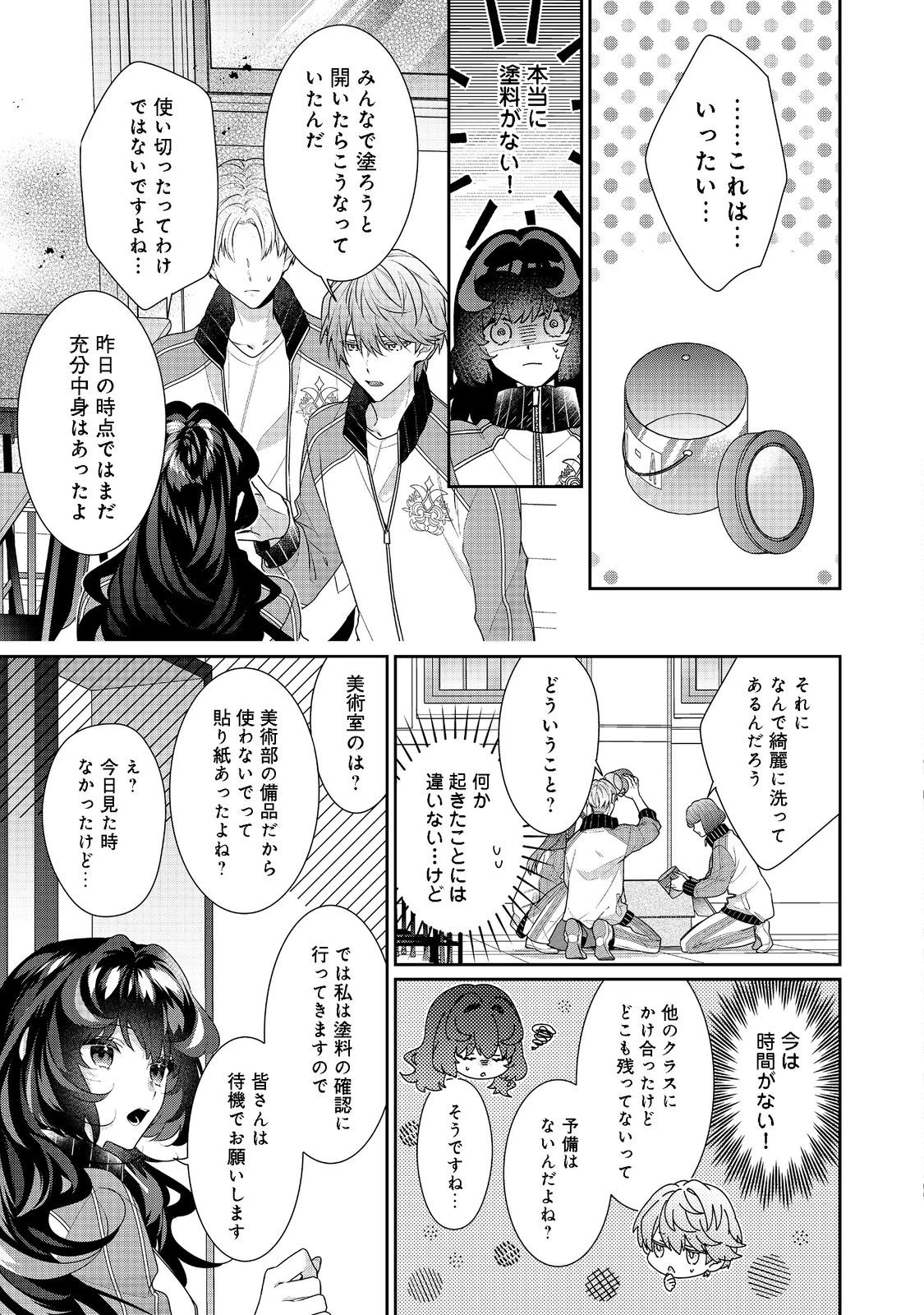 悪役令嬢ですが攻略対象の様子が異常すぎる 第15話 - 2