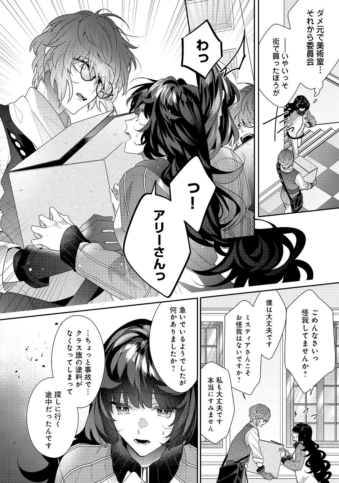 悪役令嬢ですが攻略対象の様子が異常すぎる 第15話 - 3