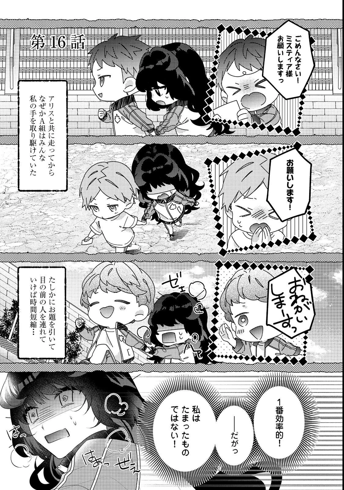 悪役令嬢ですが攻略対象の様子が異常すぎる 第16話 - 1
