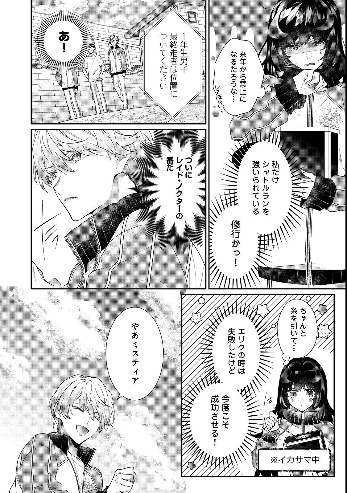 悪役令嬢ですが攻略対象の様子が異常すぎる 第16話 - 2
