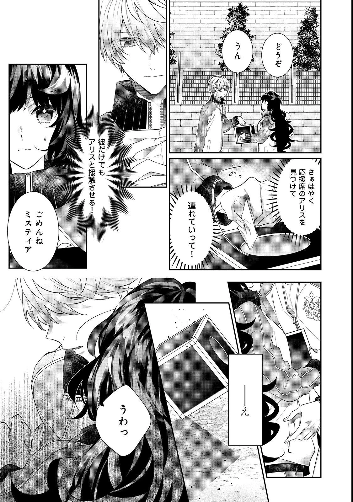 悪役令嬢ですが攻略対象の様子が異常すぎる 第16話 - 3