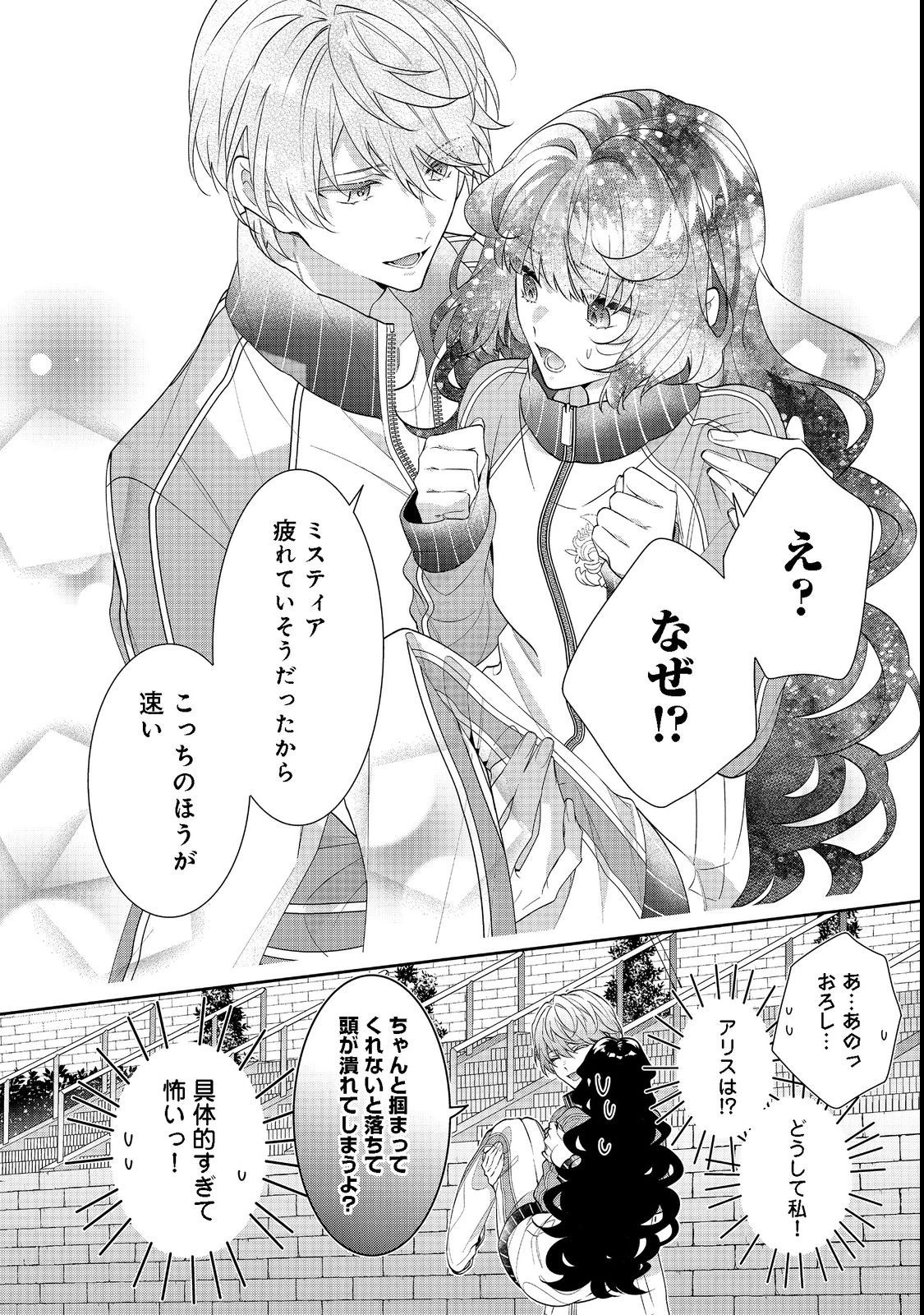 悪役令嬢ですが攻略対象の様子が異常すぎる 第16話 - 4