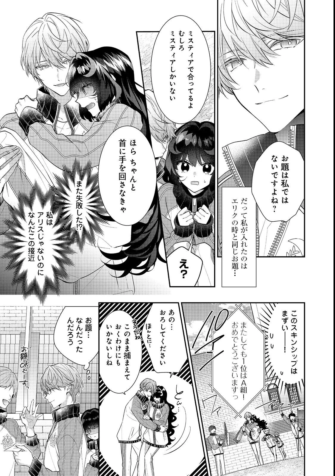 悪役令嬢ですが攻略対象の様子が異常すぎる 第16話 - 5