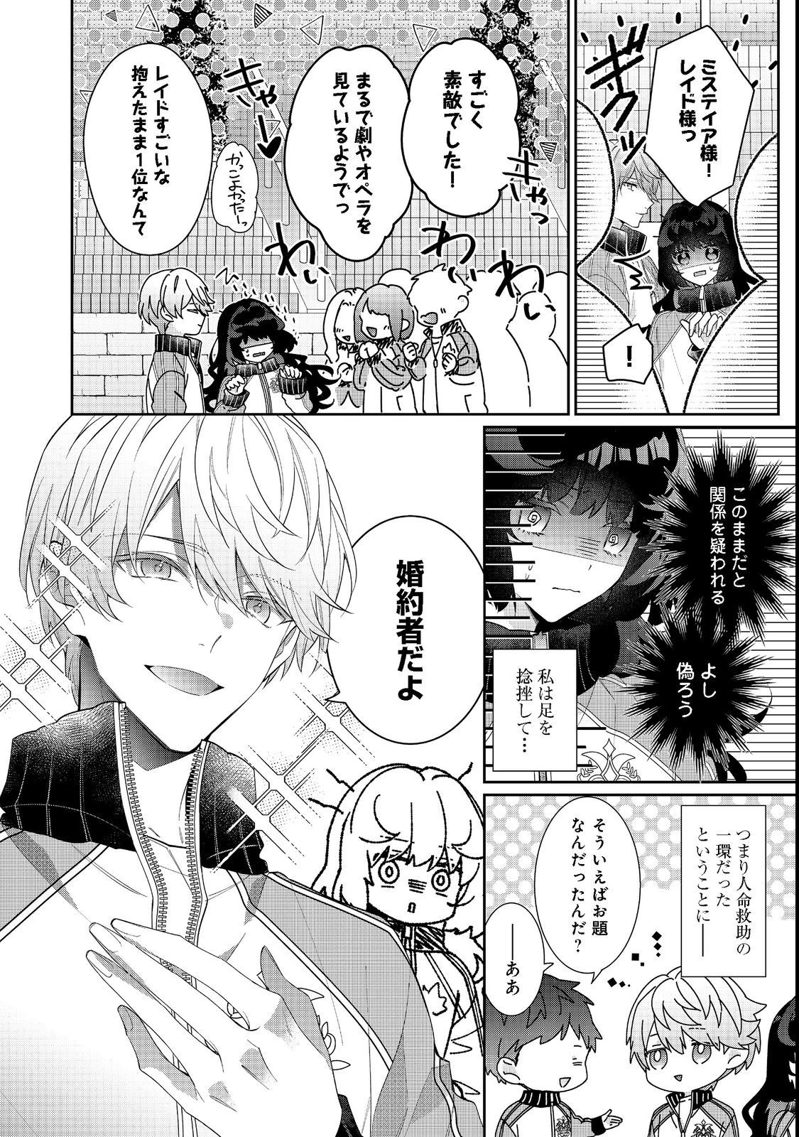 悪役令嬢ですが攻略対象の様子が異常すぎる 第16話 - 6