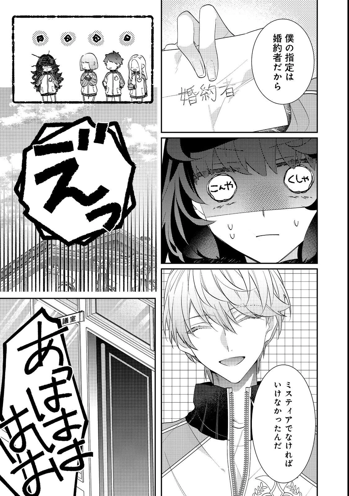 悪役令嬢ですが攻略対象の様子が異常すぎる 第16話 - 7