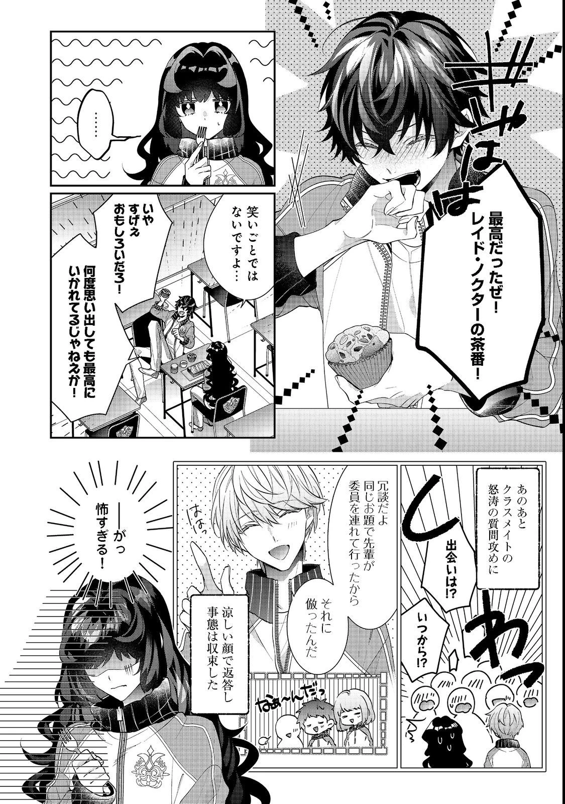 悪役令嬢ですが攻略対象の様子が異常すぎる 第16話 - 8
