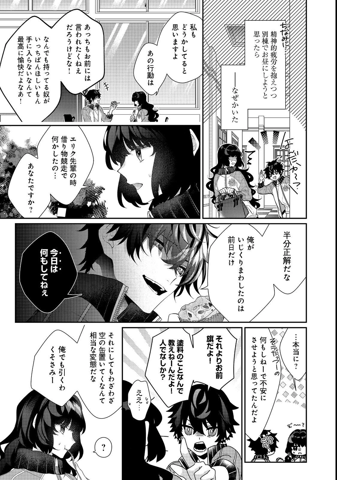 悪役令嬢ですが攻略対象の様子が異常すぎる 第16話 - 9