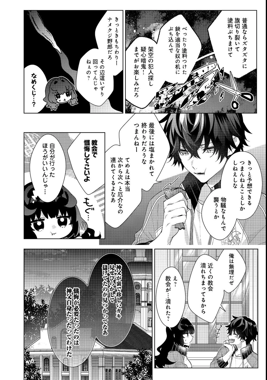 悪役令嬢ですが攻略対象の様子が異常すぎる 第16話 - 10