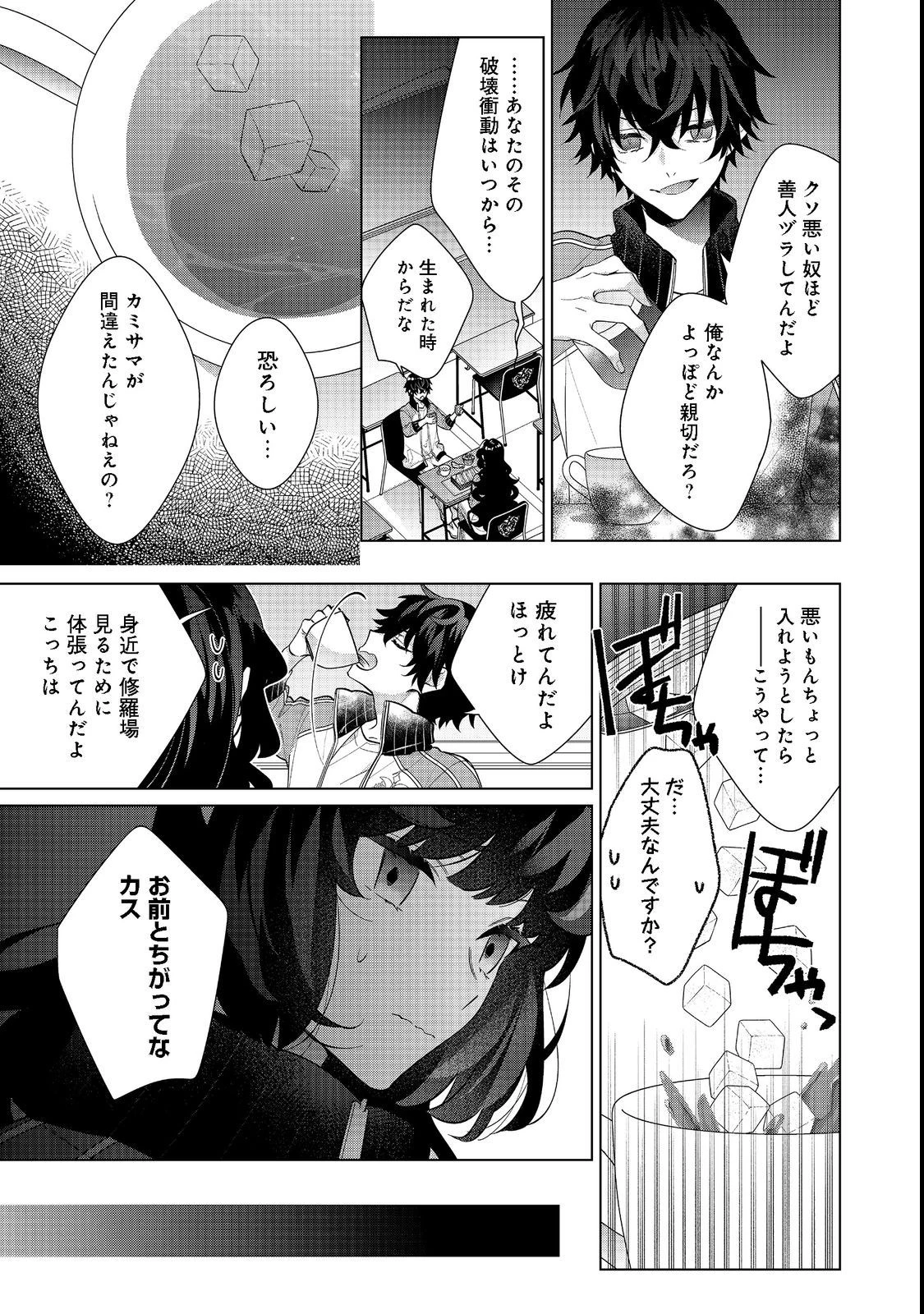悪役令嬢ですが攻略対象の様子が異常すぎる 第16話 - 11