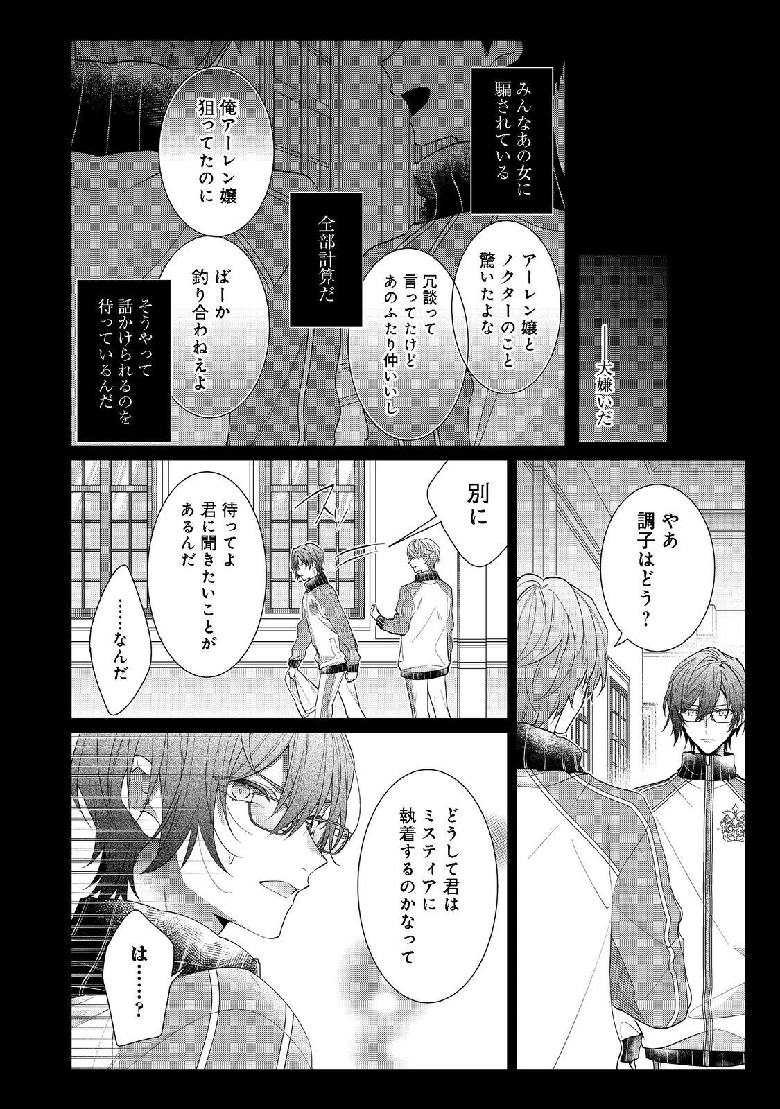 悪役令嬢ですが攻略対象の様子が異常すぎる 第16話 - 12