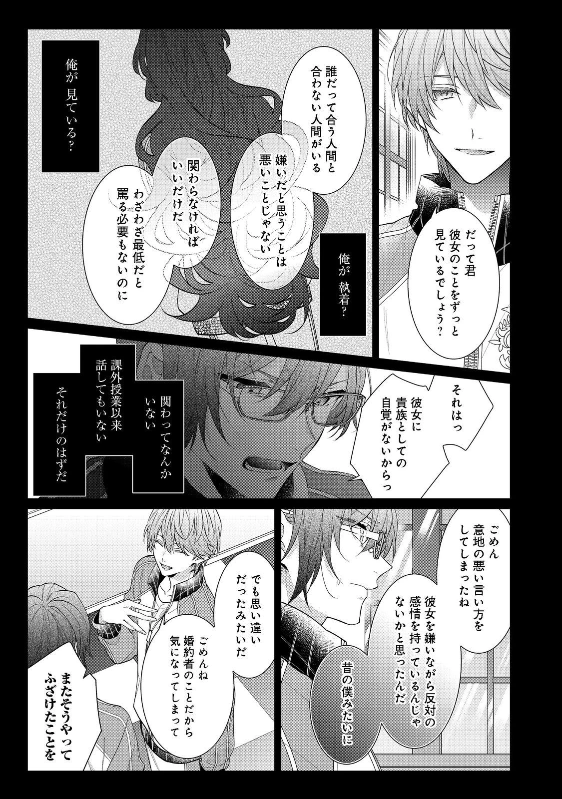 悪役令嬢ですが攻略対象の様子が異常すぎる 第16話 - 13
