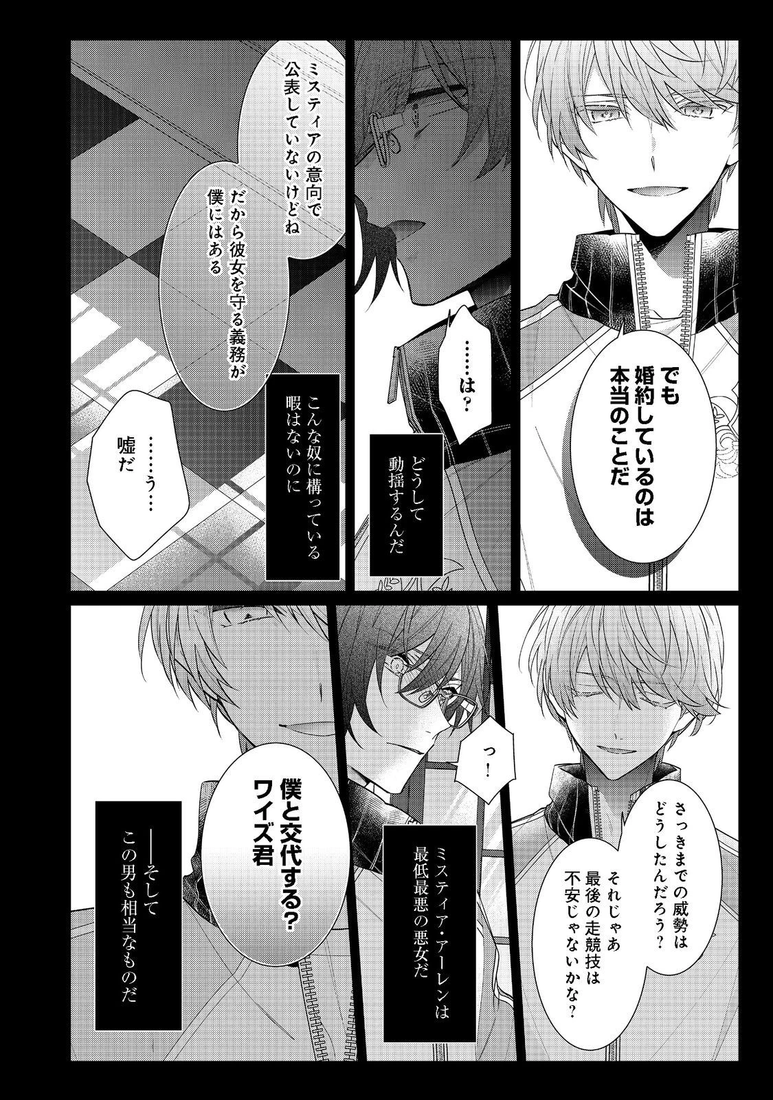 悪役令嬢ですが攻略対象の様子が異常すぎる 第16話 - 14