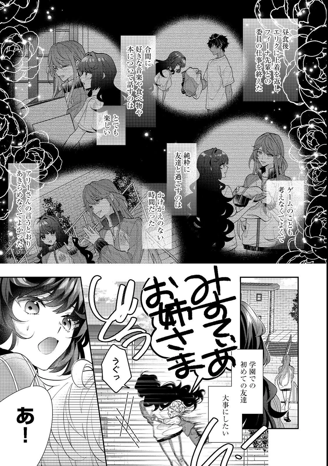 悪役令嬢ですが攻略対象の様子が異常すぎる 第16話 - 15