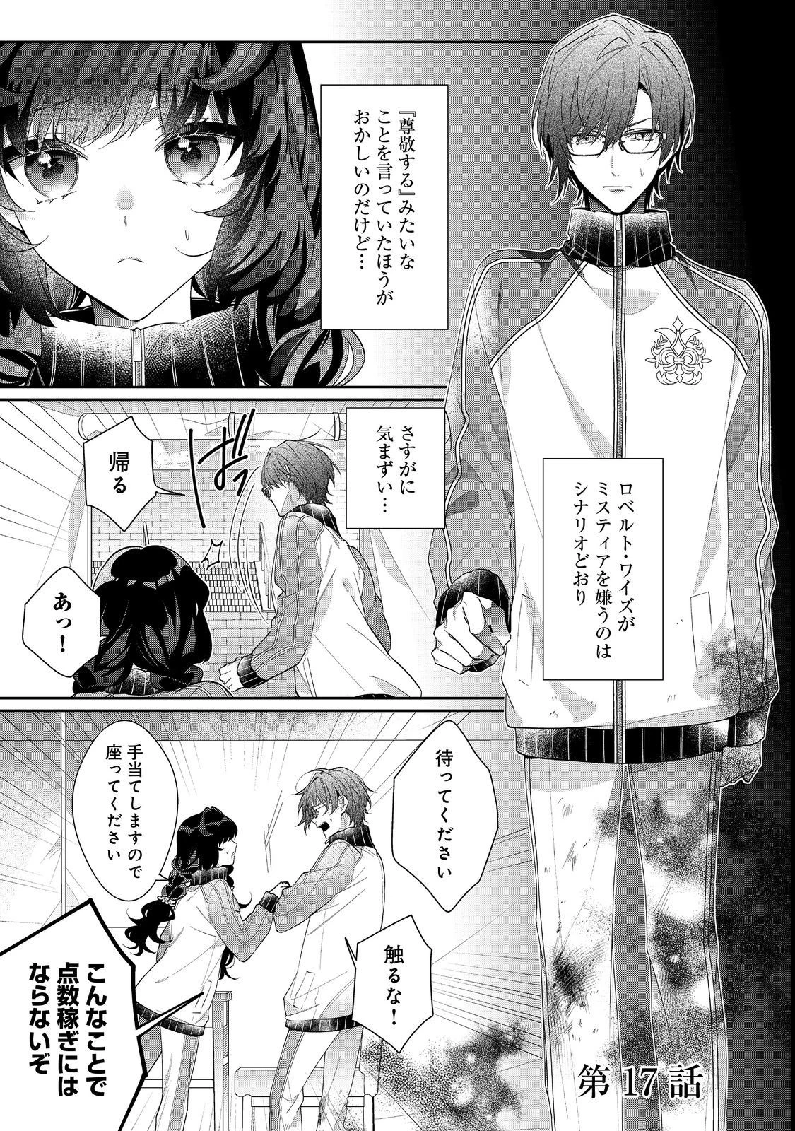 悪役令嬢ですが攻略対象の様子が異常すぎる 第17話 - 1