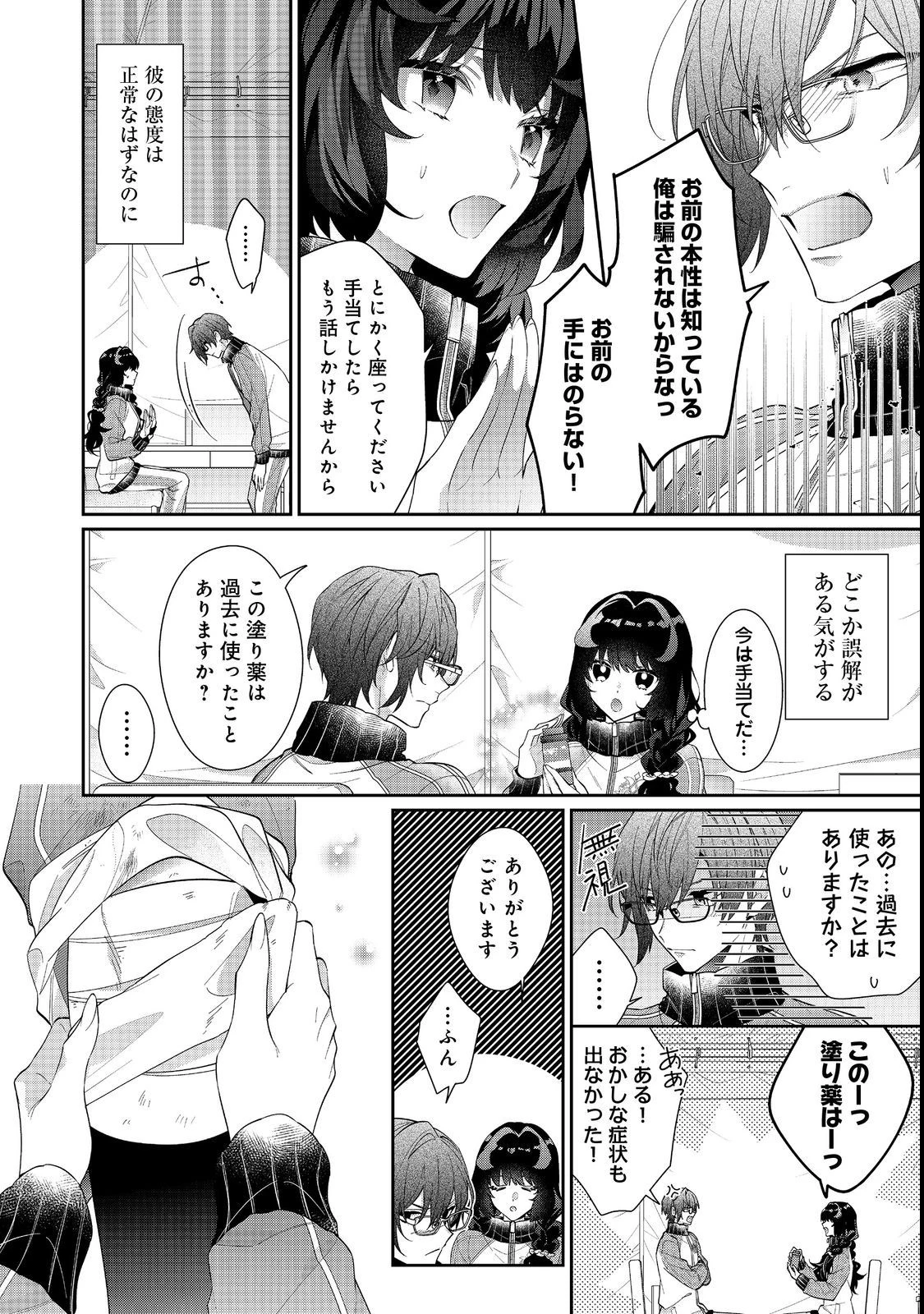 悪役令嬢ですが攻略対象の様子が異常すぎる 第17話 - 2