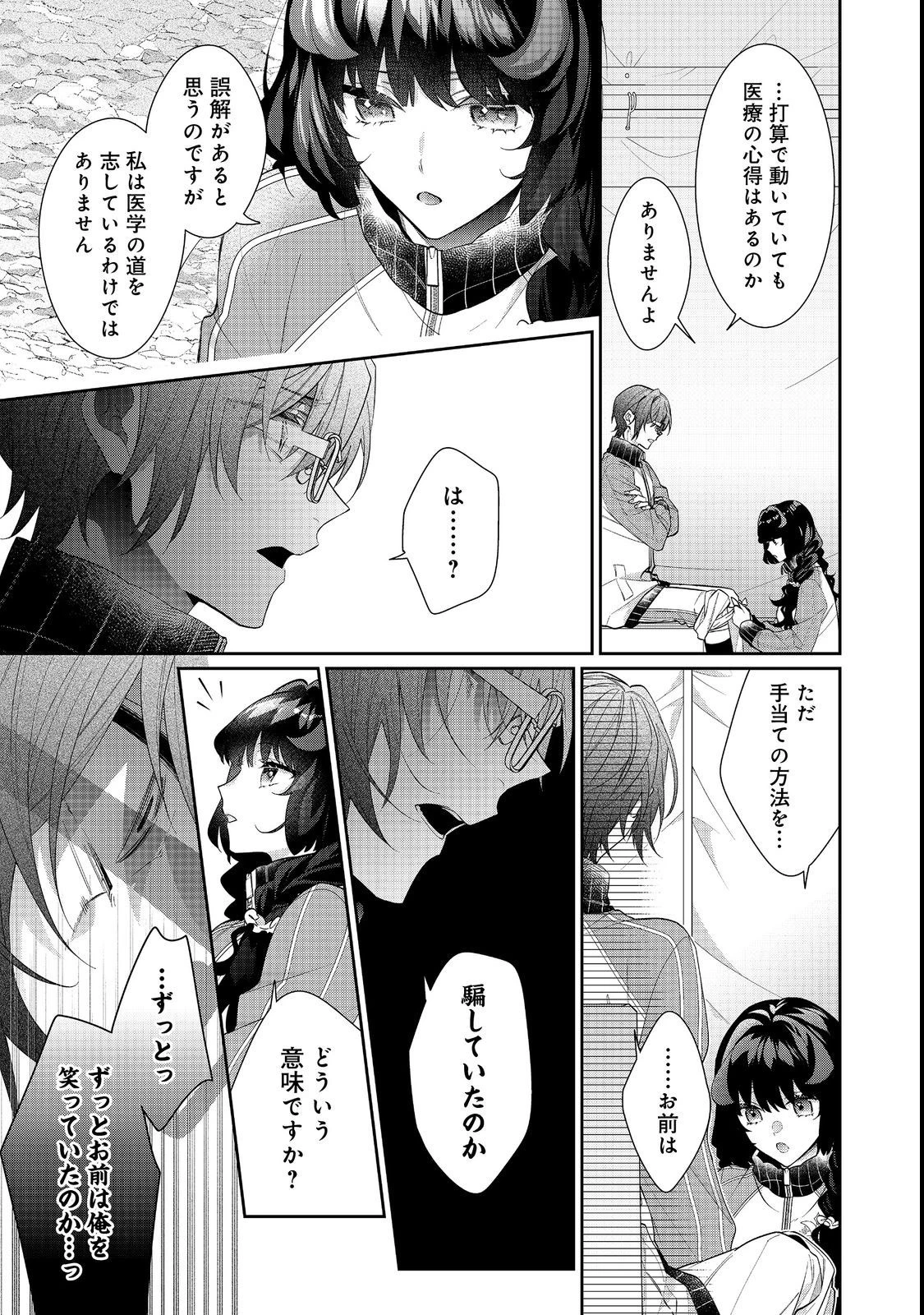 悪役令嬢ですが攻略対象の様子が異常すぎる 第17話 - 3