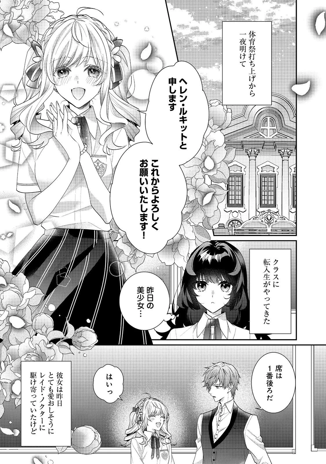 悪役令嬢ですが攻略対象の様子が異常すぎる 第18話 - 1