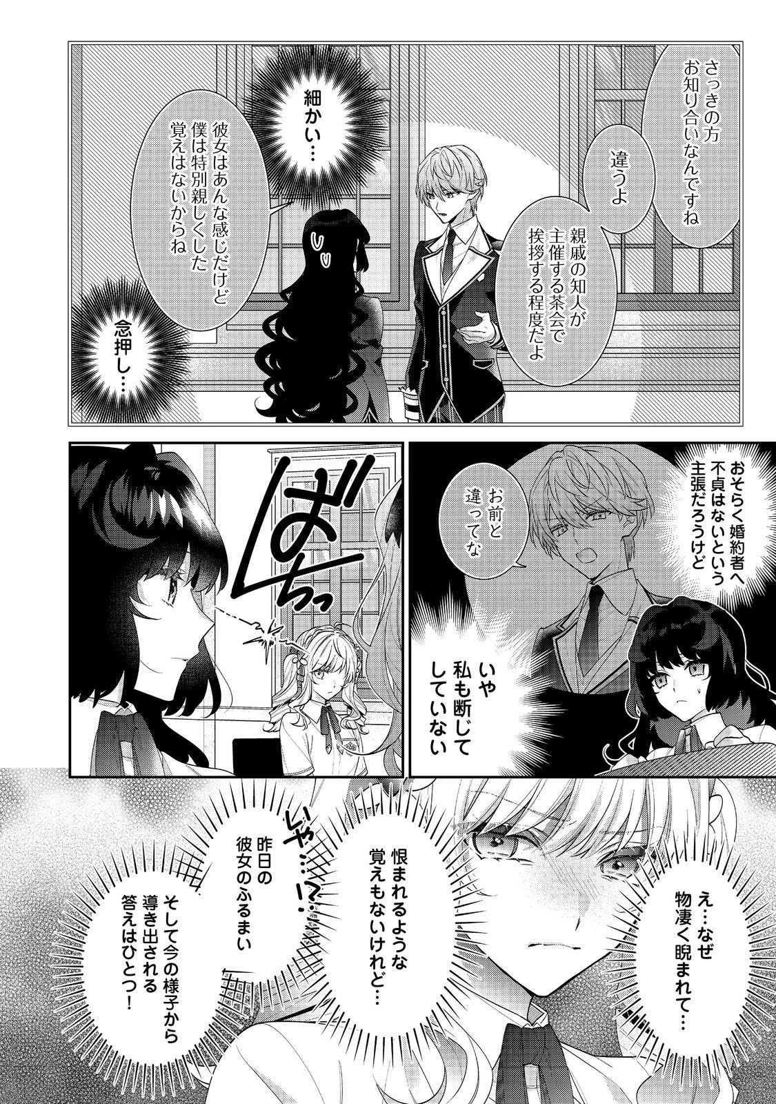 悪役令嬢ですが攻略対象の様子が異常すぎる 第18話 - 2