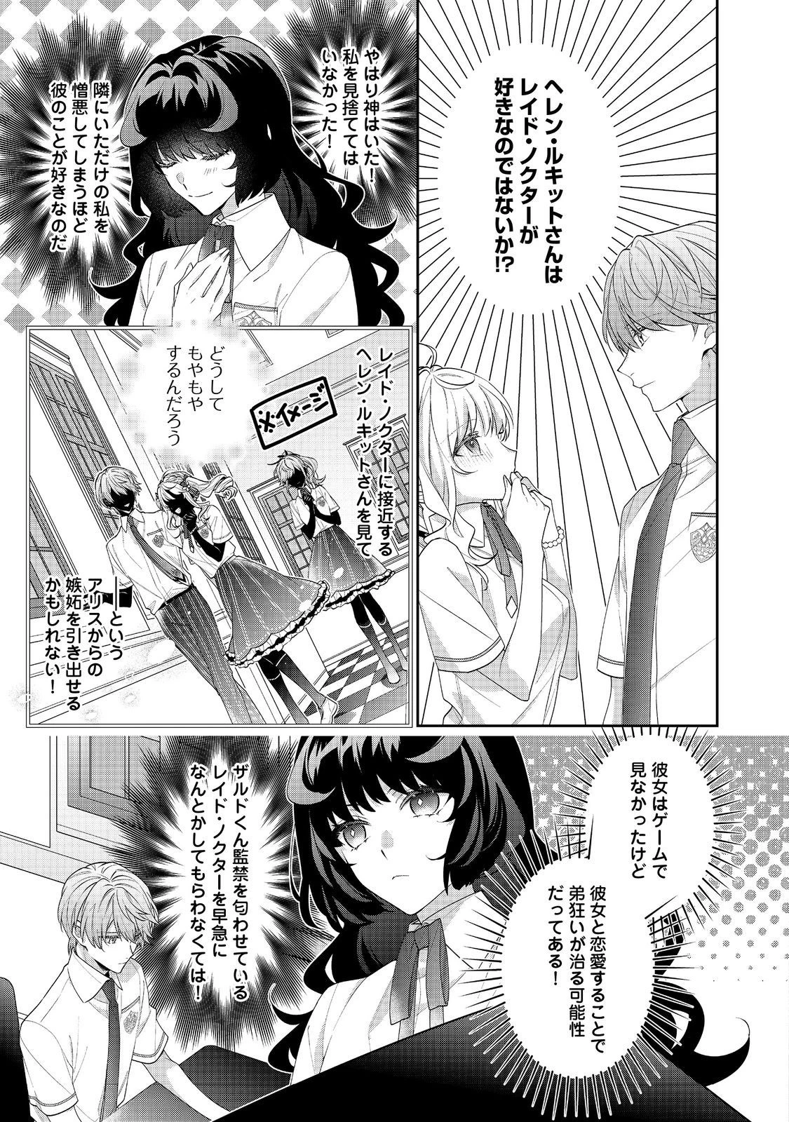 悪役令嬢ですが攻略対象の様子が異常すぎる 第18話 - 3