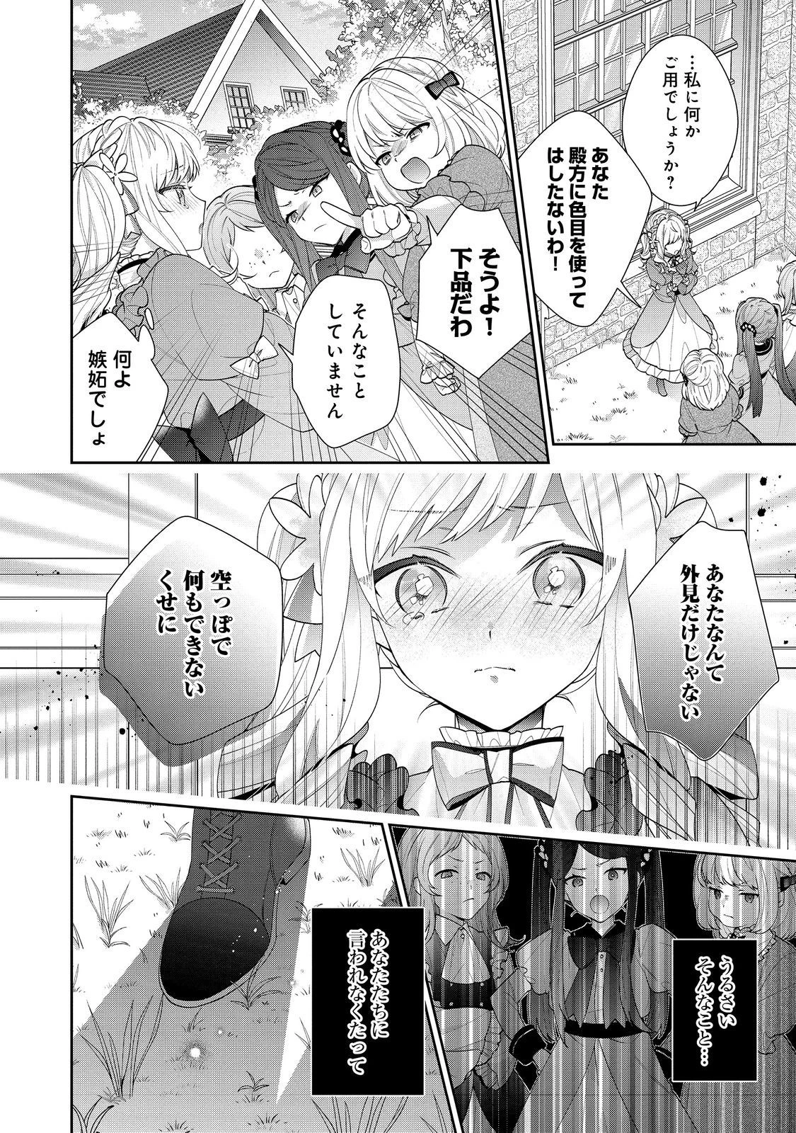 悪役令嬢ですが攻略対象の様子が異常すぎる 第19話 - 2