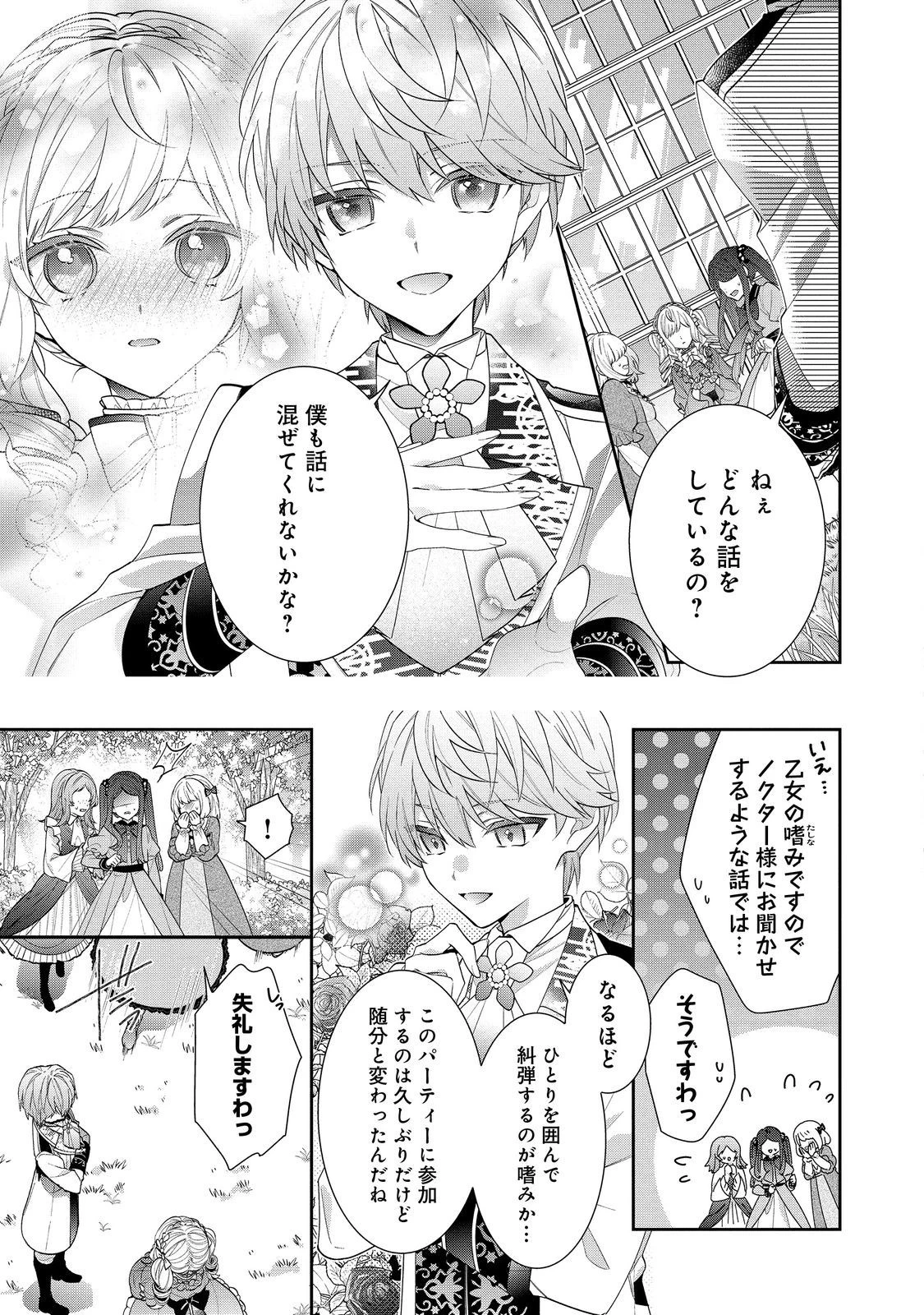 悪役令嬢ですが攻略対象の様子が異常すぎる 第19話 - 3