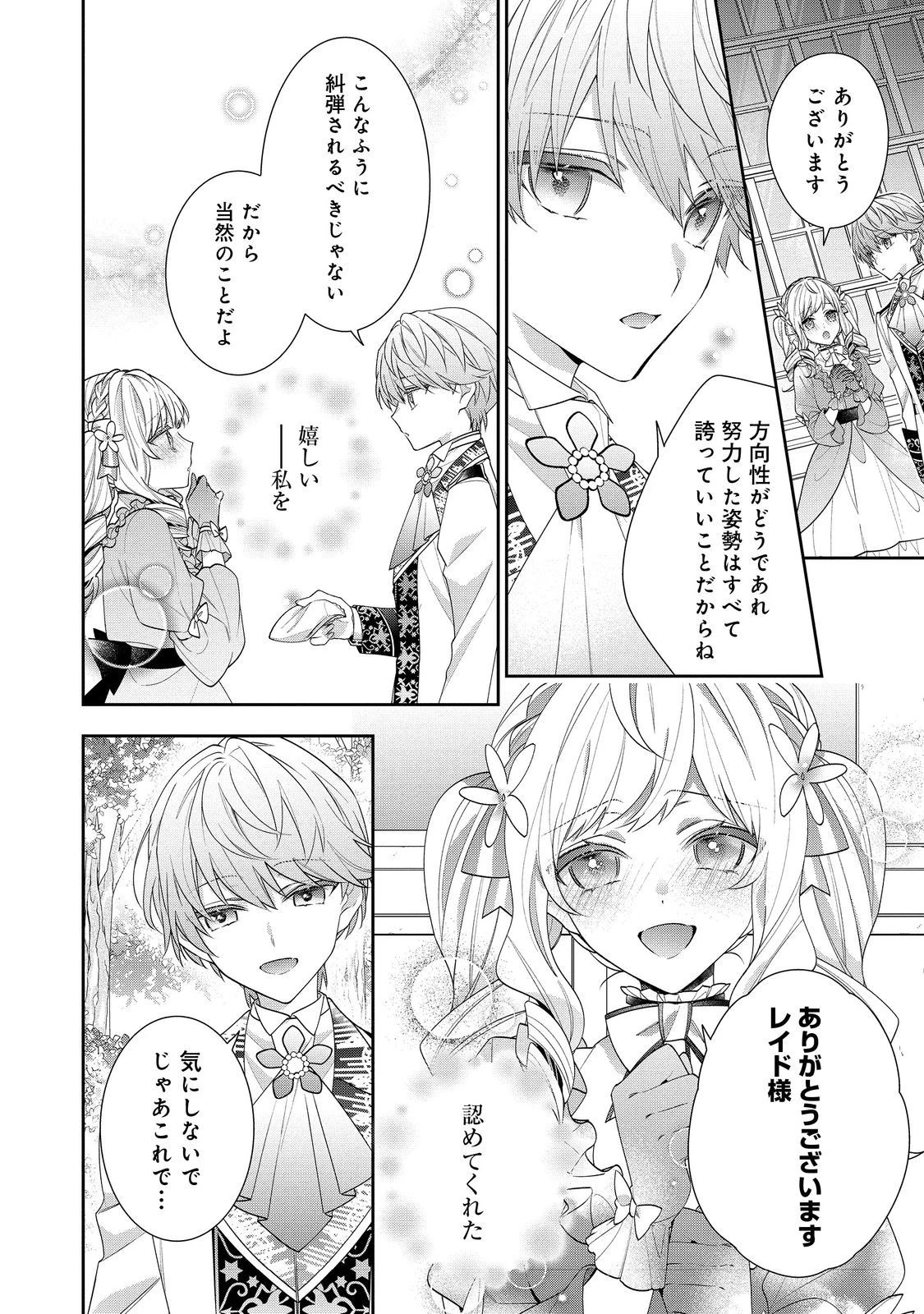 悪役令嬢ですが攻略対象の様子が異常すぎる 第19話 - 4