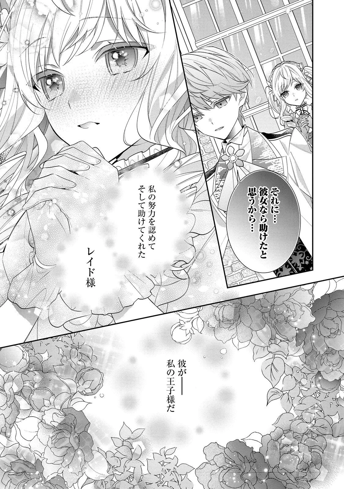 悪役令嬢ですが攻略対象の様子が異常すぎる 第19話 - 5