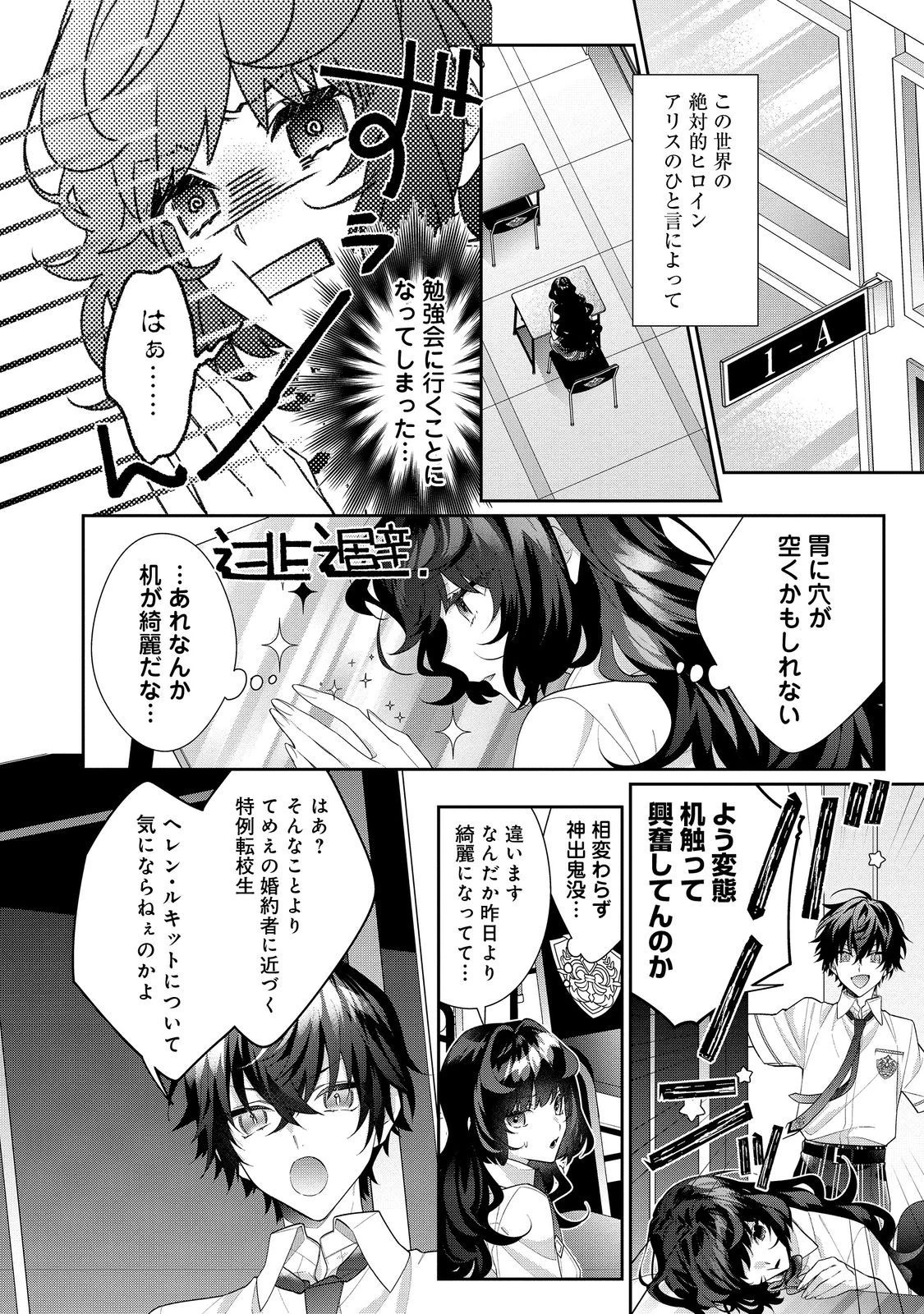 悪役令嬢ですが攻略対象の様子が異常すぎる 第19話 - 6