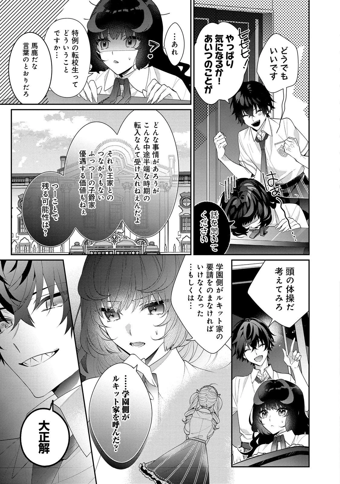 悪役令嬢ですが攻略対象の様子が異常すぎる 第19話 - 7