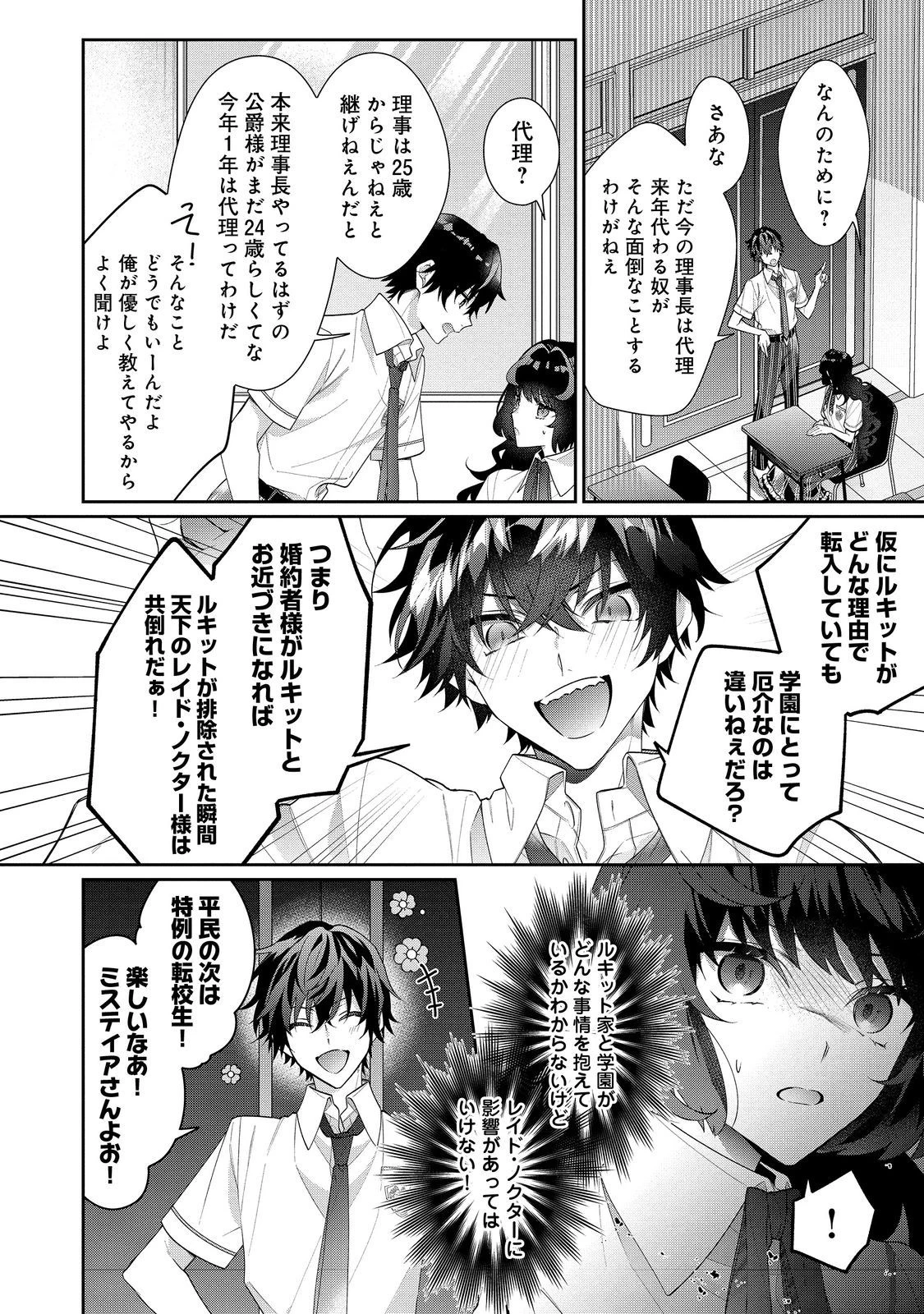 悪役令嬢ですが攻略対象の様子が異常すぎる 第19話 - 8