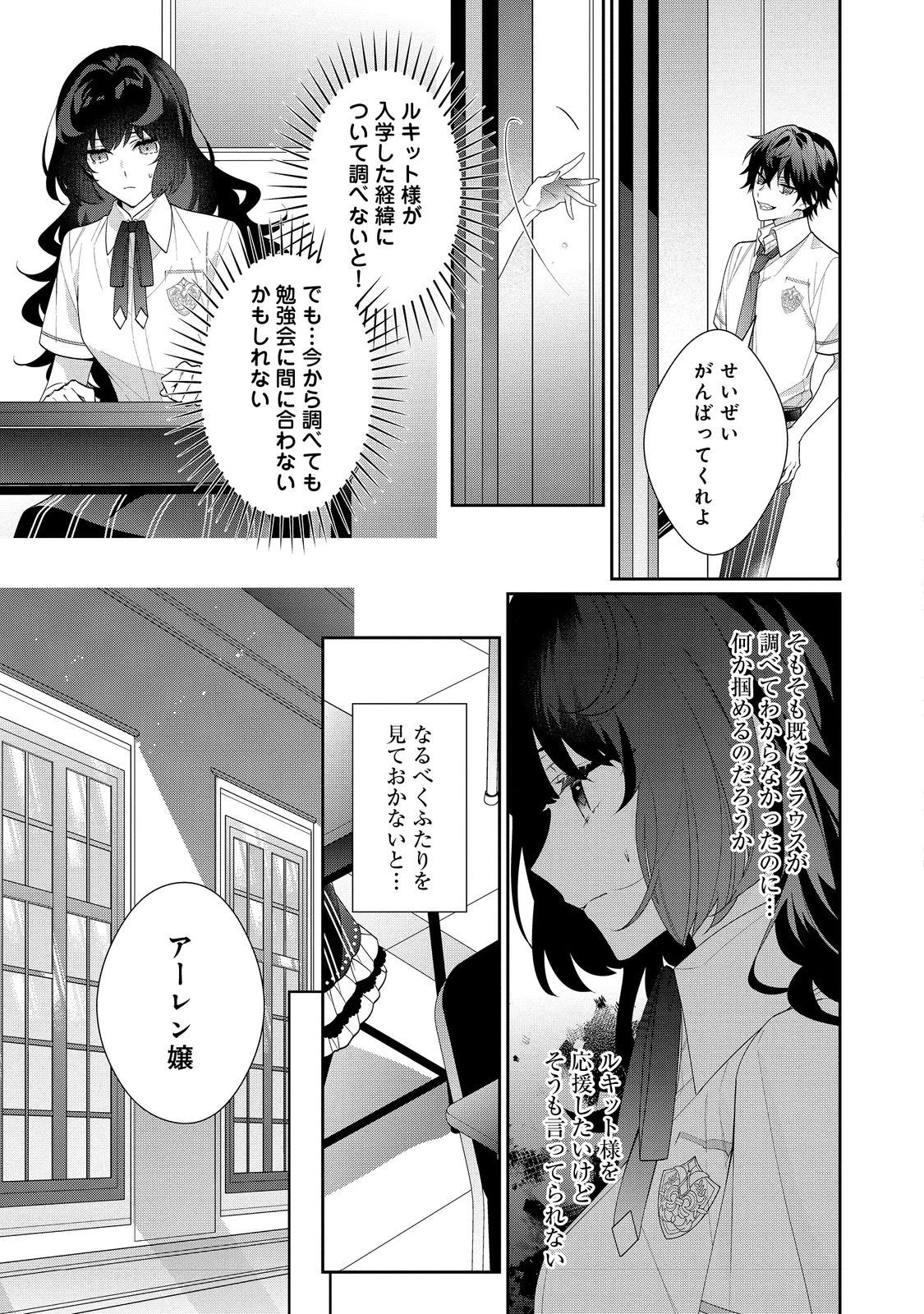 悪役令嬢ですが攻略対象の様子が異常すぎる 第19話 - 9