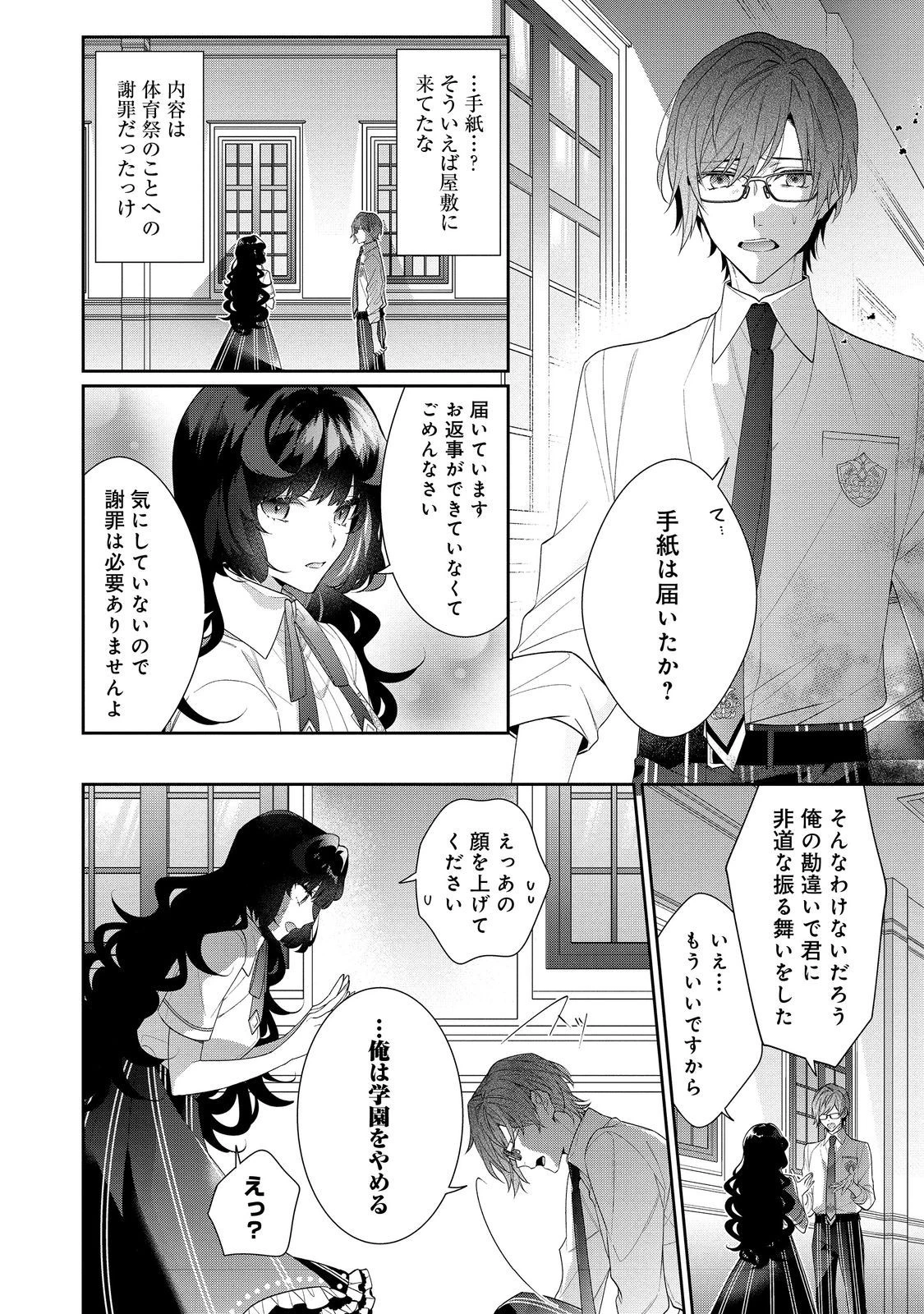 悪役令嬢ですが攻略対象の様子が異常すぎる 第19話 - 10
