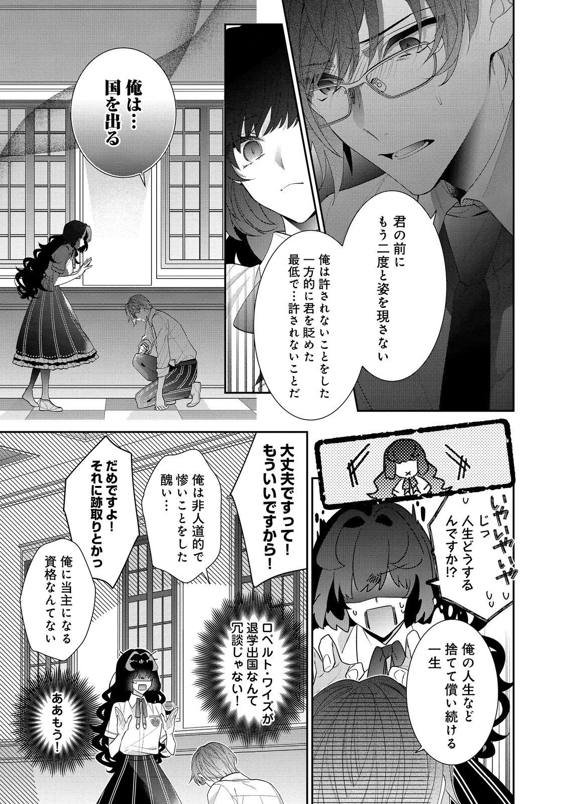 悪役令嬢ですが攻略対象の様子が異常すぎる 第19話 - 11