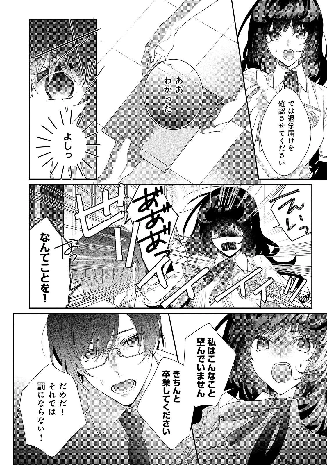 悪役令嬢ですが攻略対象の様子が異常すぎる 第19話 - 12