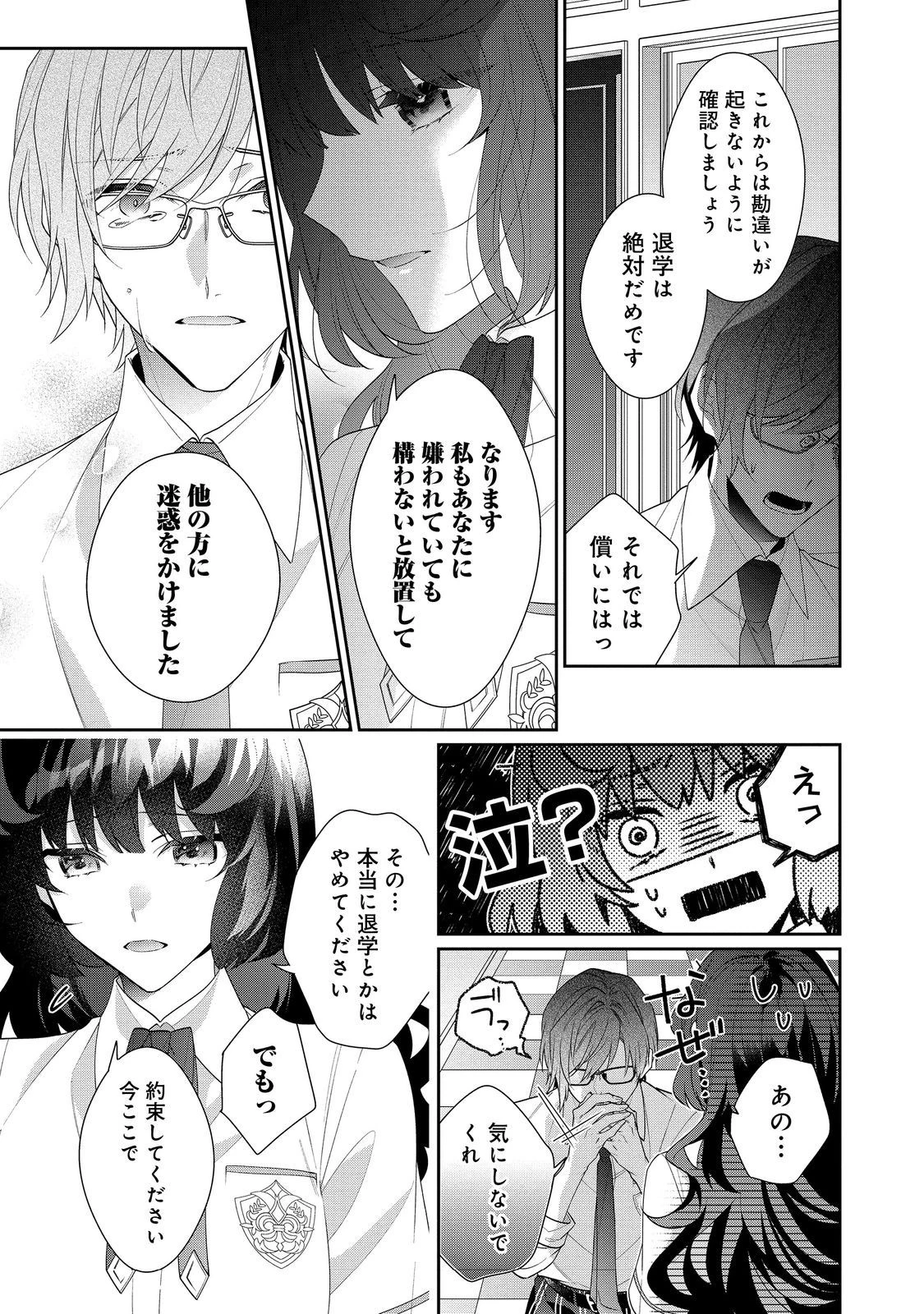 悪役令嬢ですが攻略対象の様子が異常すぎる 第19話 - 13