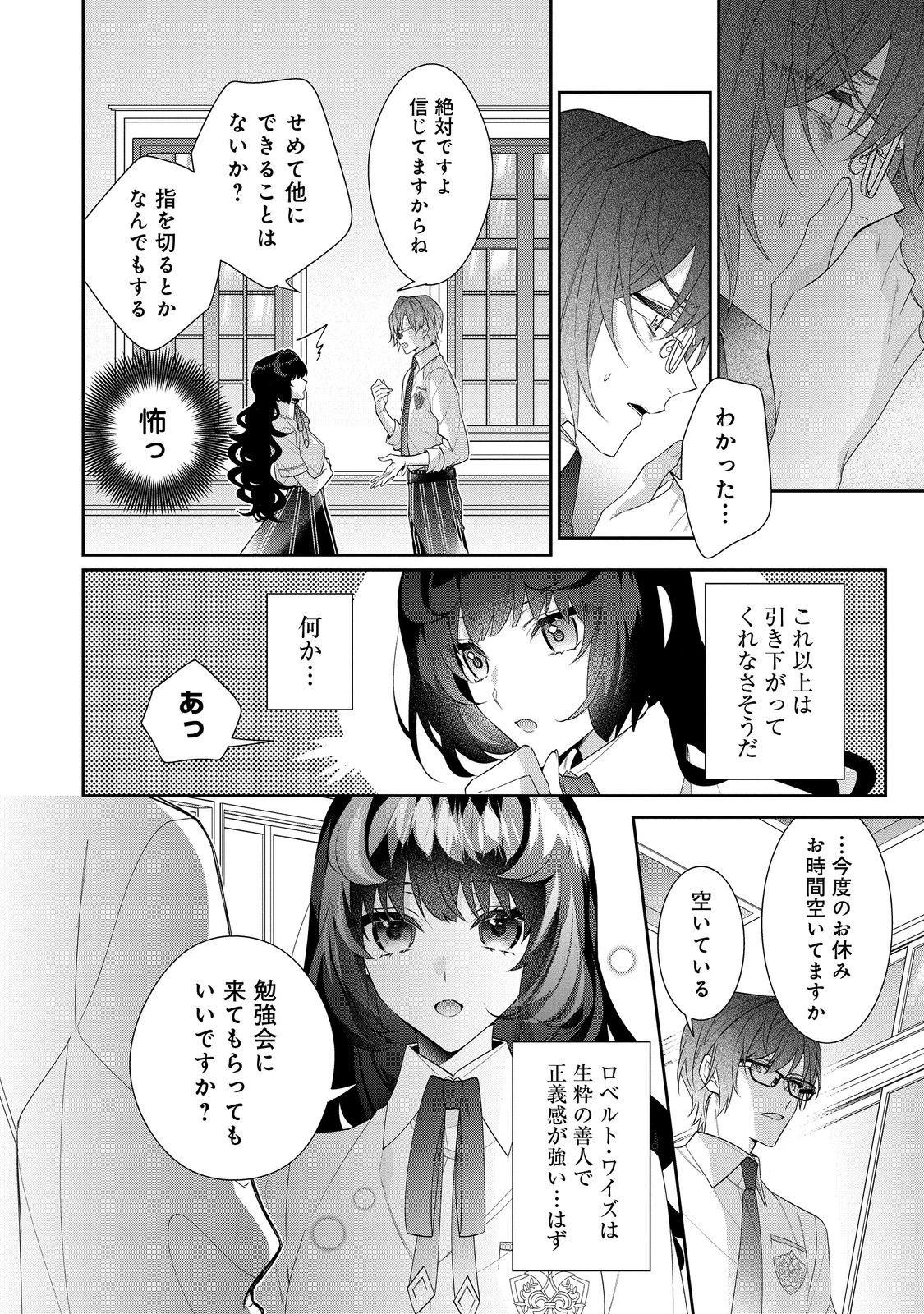 悪役令嬢ですが攻略対象の様子が異常すぎる 第19話 - 14